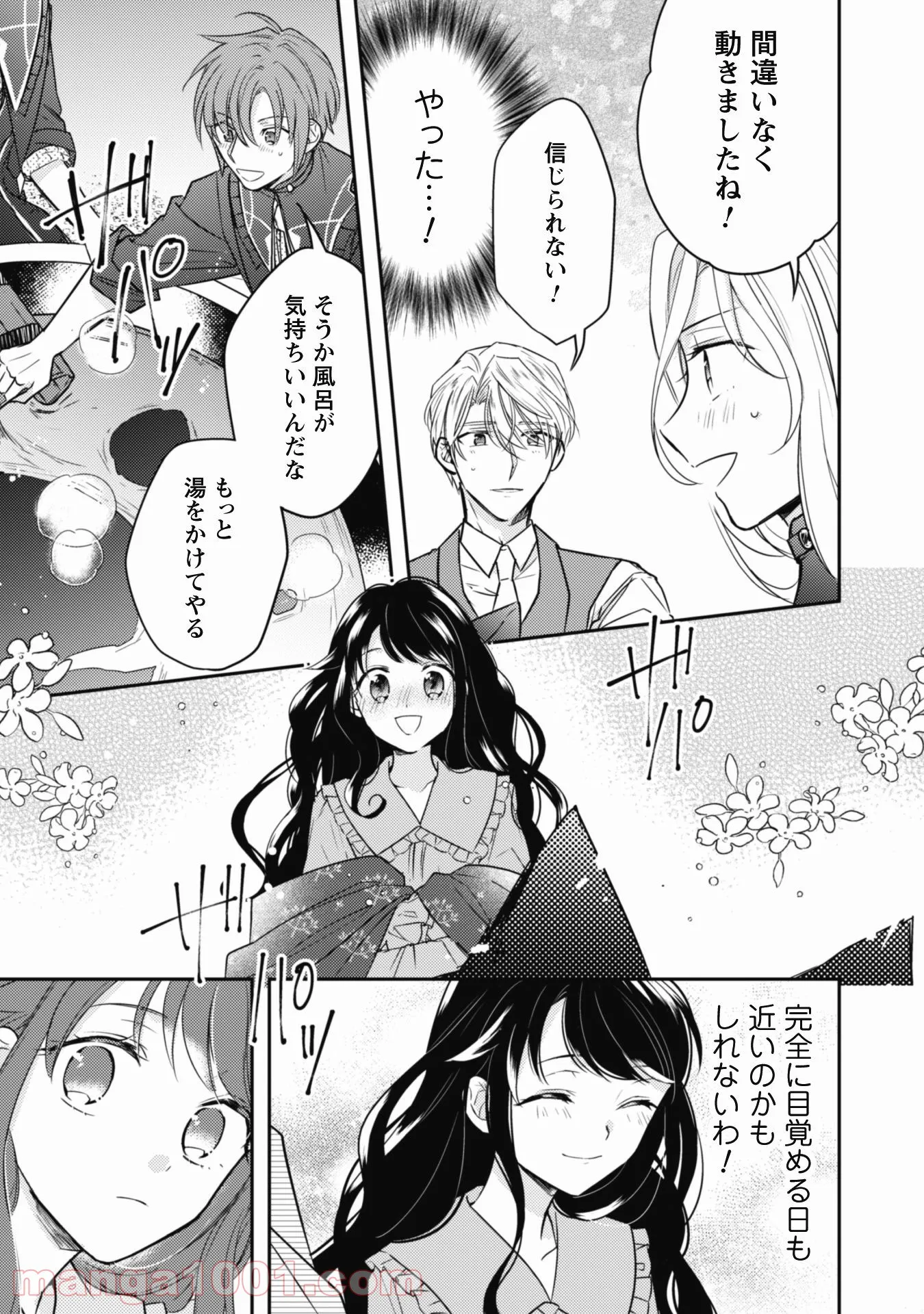 王弟殿下のお気に入り 転生しても天敵から逃げられないようです！？ - 第6話 - Page 24