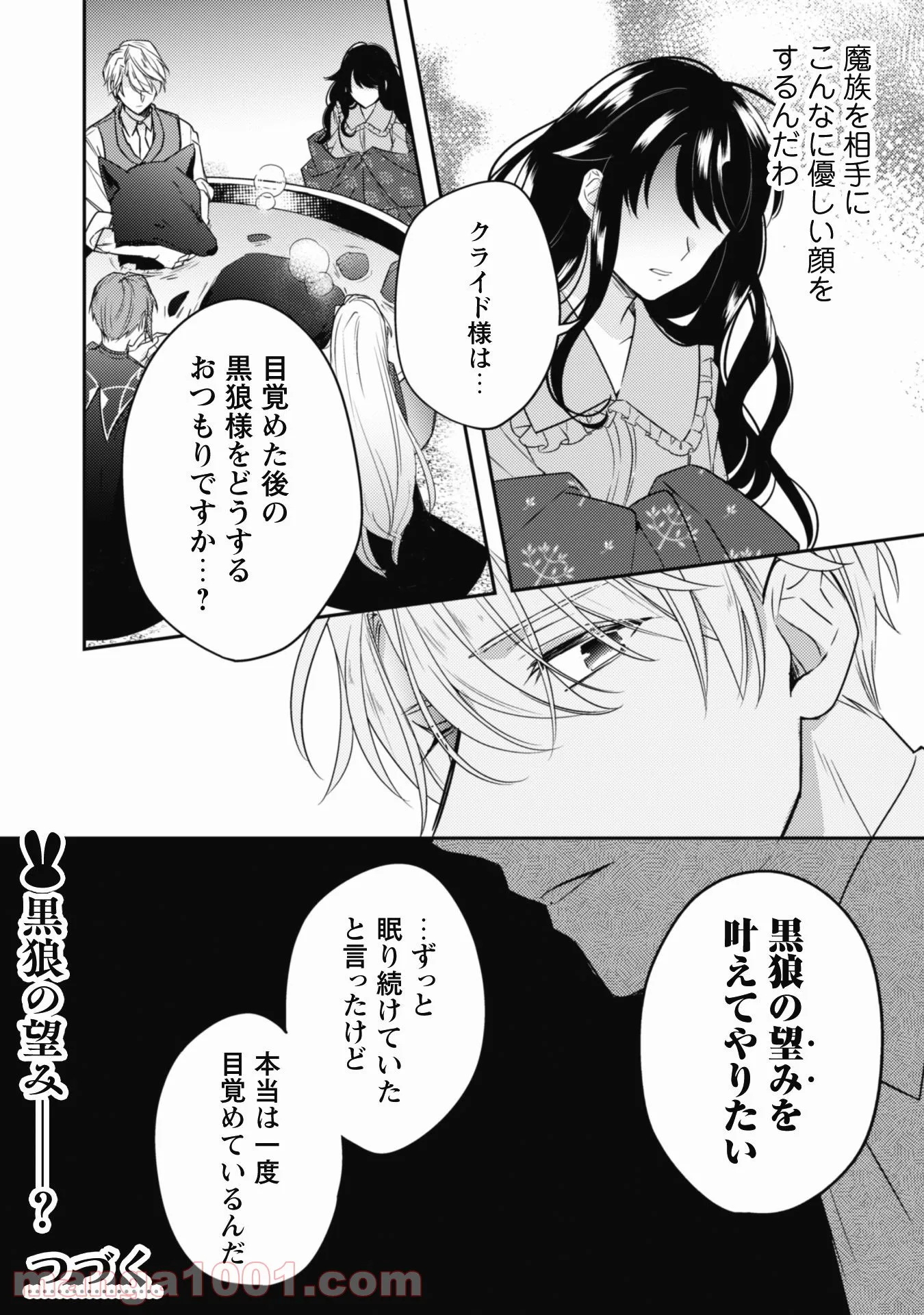 王弟殿下のお気に入り 転生しても天敵から逃げられないようです！？ - 第6話 - Page 27