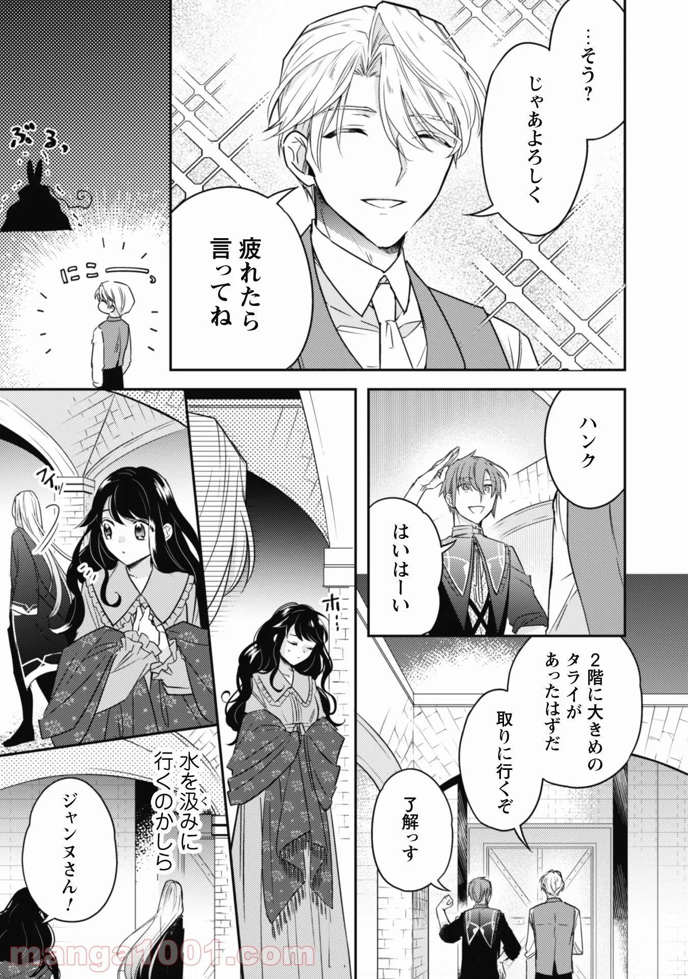 王弟殿下のお気に入り 転生しても天敵から逃げられないようです！？ - 第6話 - Page 6