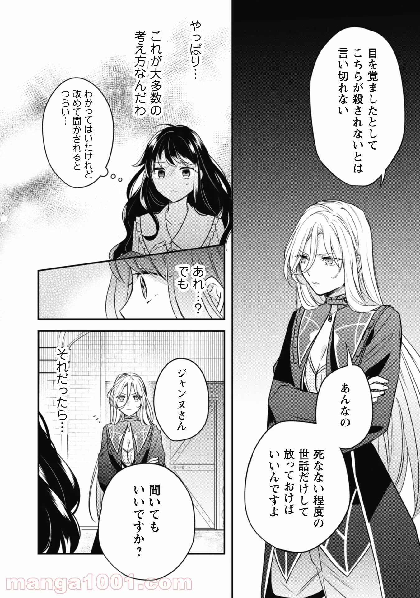 王弟殿下のお気に入り 転生しても天敵から逃げられないようです！？ 第6話 - Page 9