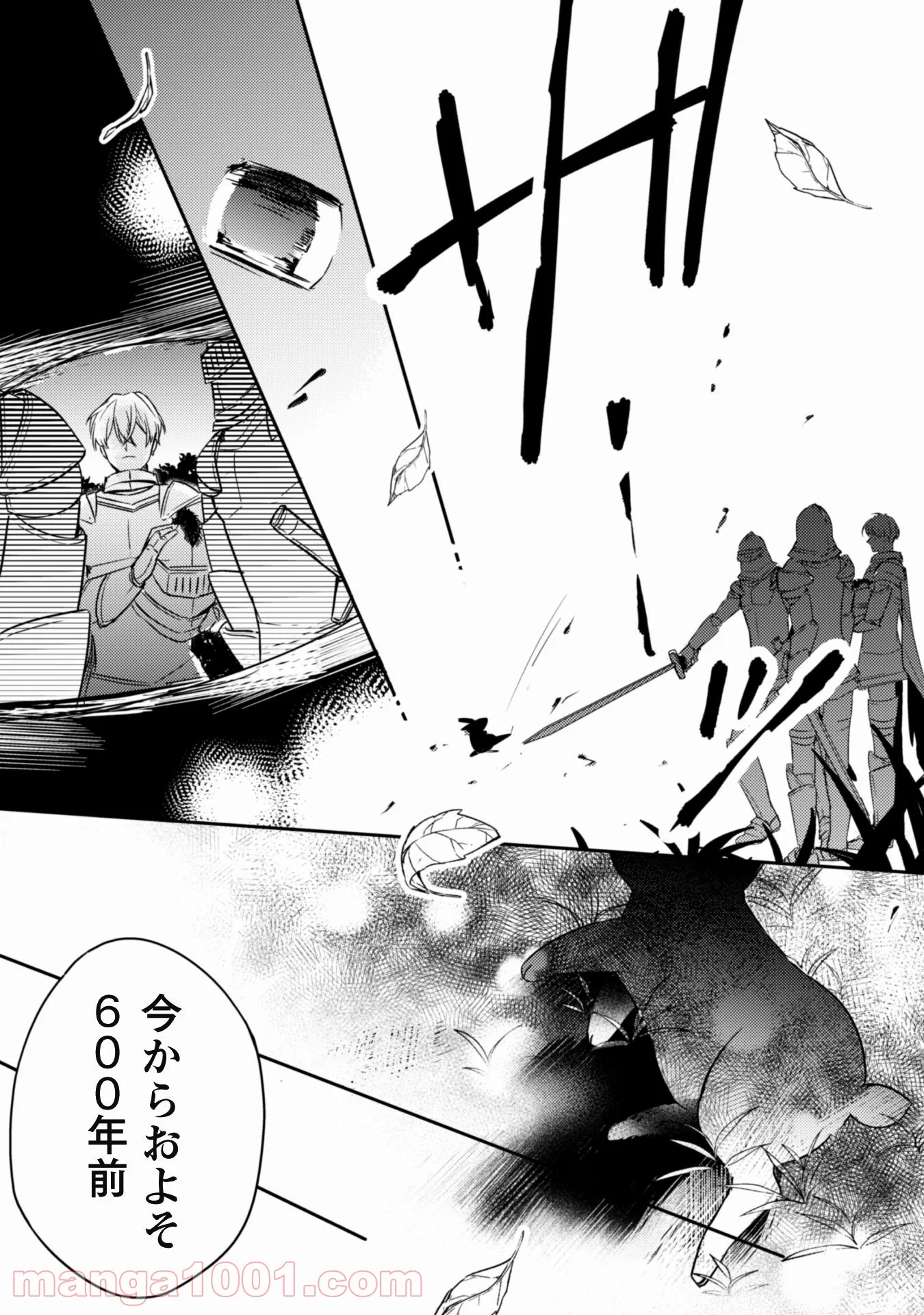 王弟殿下のお気に入り 転生しても天敵から逃げられないようです！？ 第1話 - Page 11