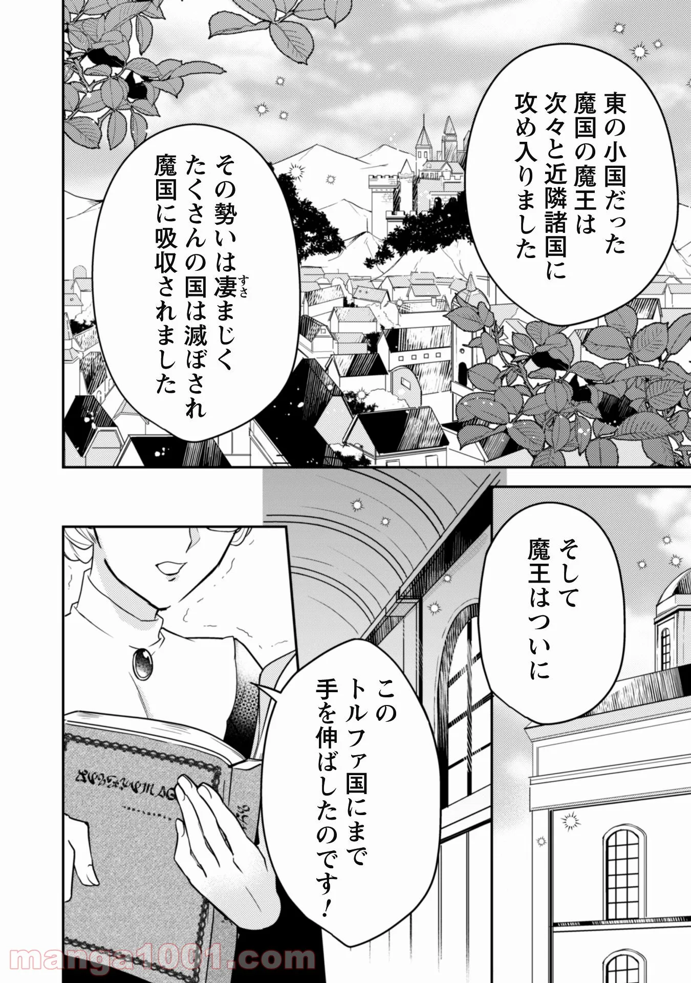 王弟殿下のお気に入り 転生しても天敵から逃げられないようです！？ 第1話 - Page 12