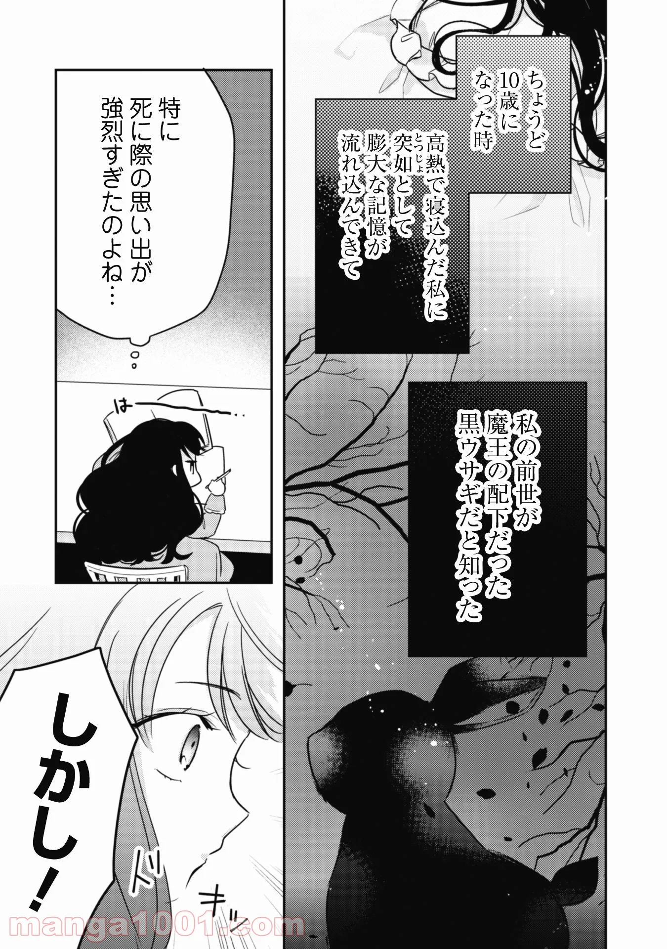 王弟殿下のお気に入り 転生しても天敵から逃げられないようです！？ - 第1話 - Page 15