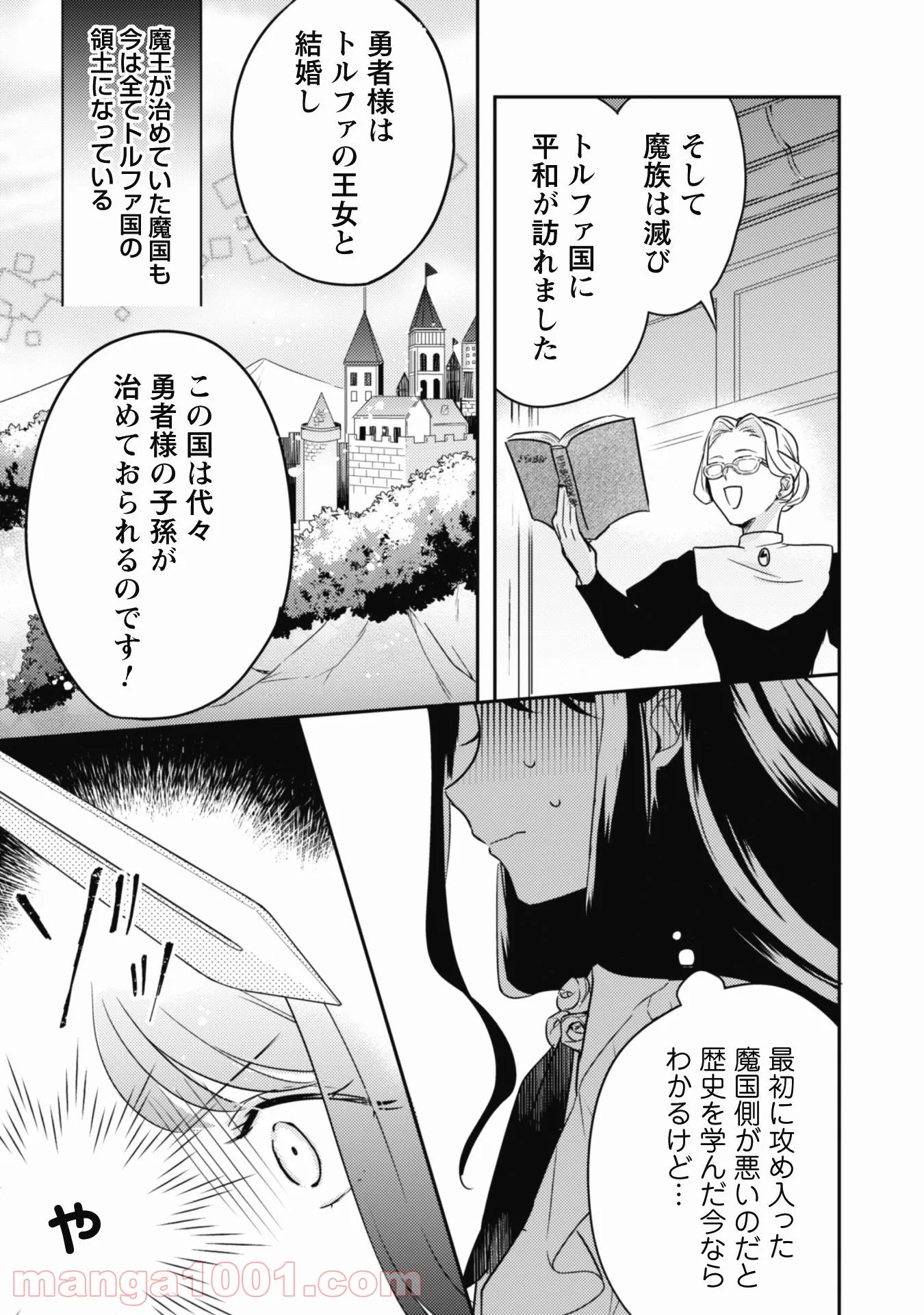 王弟殿下のお気に入り 転生しても天敵から逃げられないようです！？ - 第1話 - Page 17