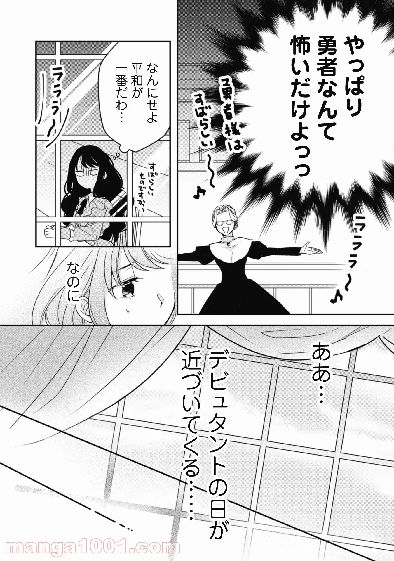 王弟殿下のお気に入り 転生しても天敵から逃げられないようです！？ 第1話 - Page 18