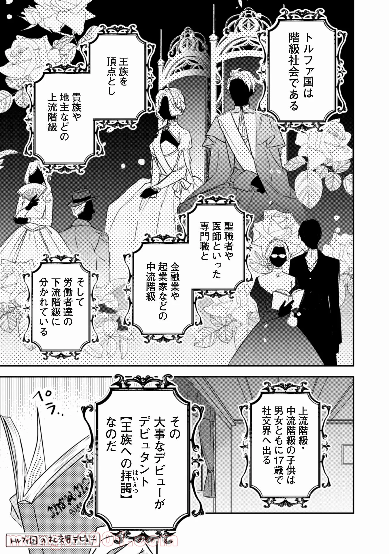 王弟殿下のお気に入り 転生しても天敵から逃げられないようです！？ 第1話 - Page 19