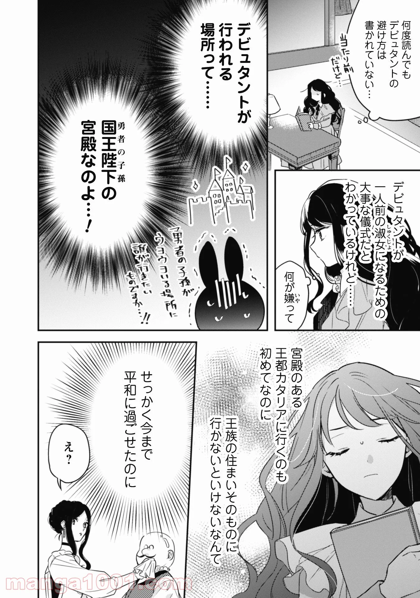 王弟殿下のお気に入り 転生しても天敵から逃げられないようです！？ - 第1話 - Page 20