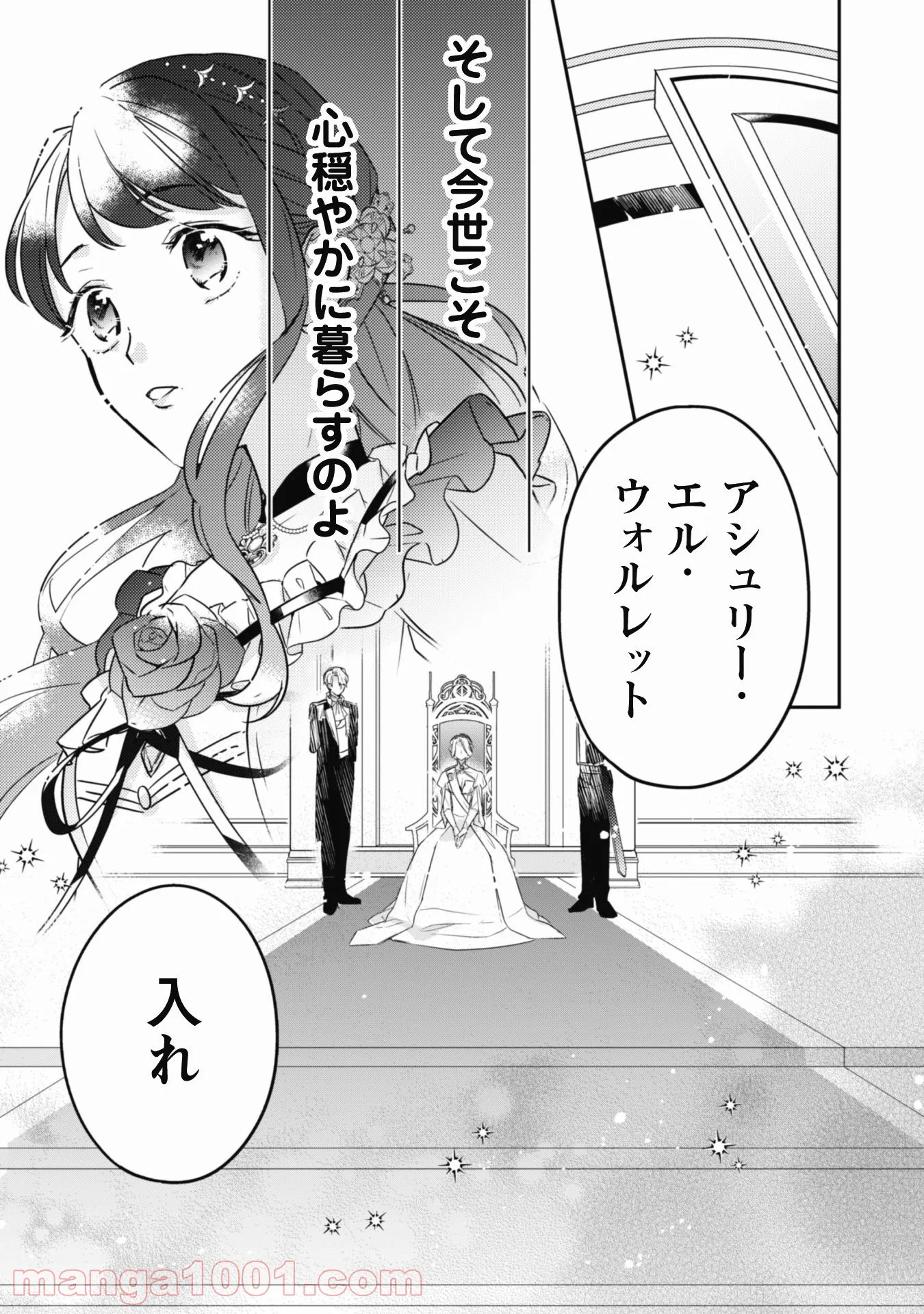 王弟殿下のお気に入り 転生しても天敵から逃げられないようです！？ 第1話 - Page 25