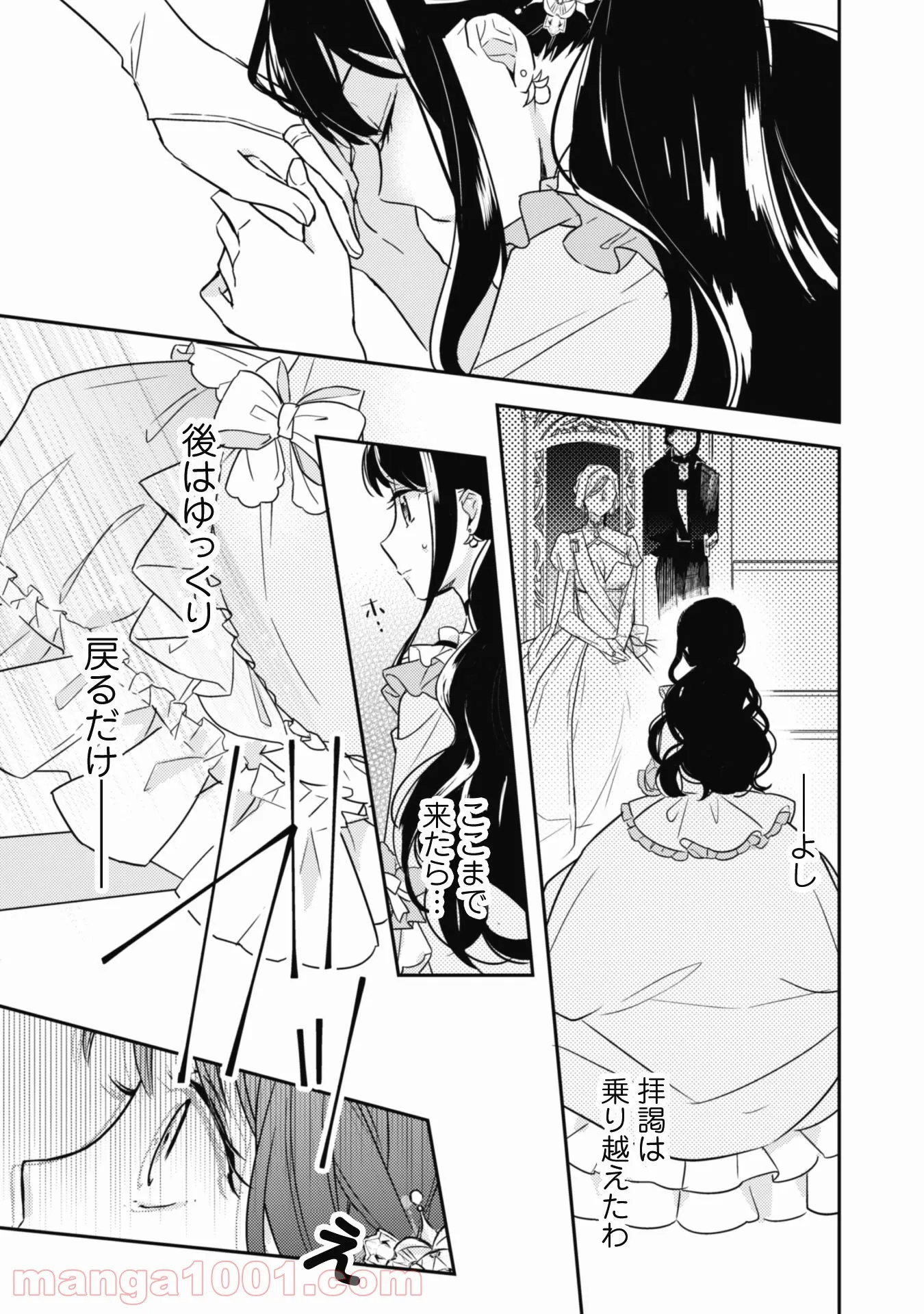 王弟殿下のお気に入り 転生しても天敵から逃げられないようです！？ - 第1話 - Page 27