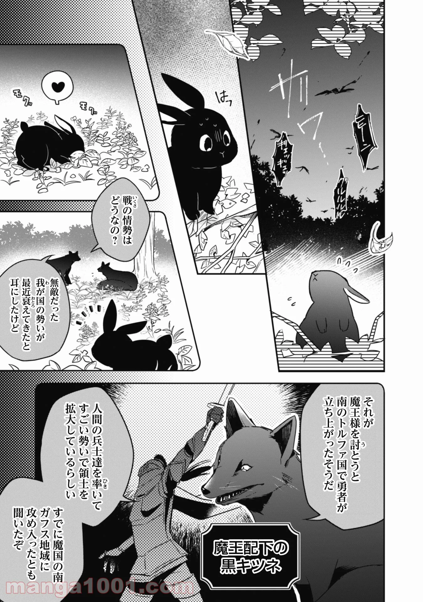 王弟殿下のお気に入り 転生しても天敵から逃げられないようです！？ 第1話 - Page 7