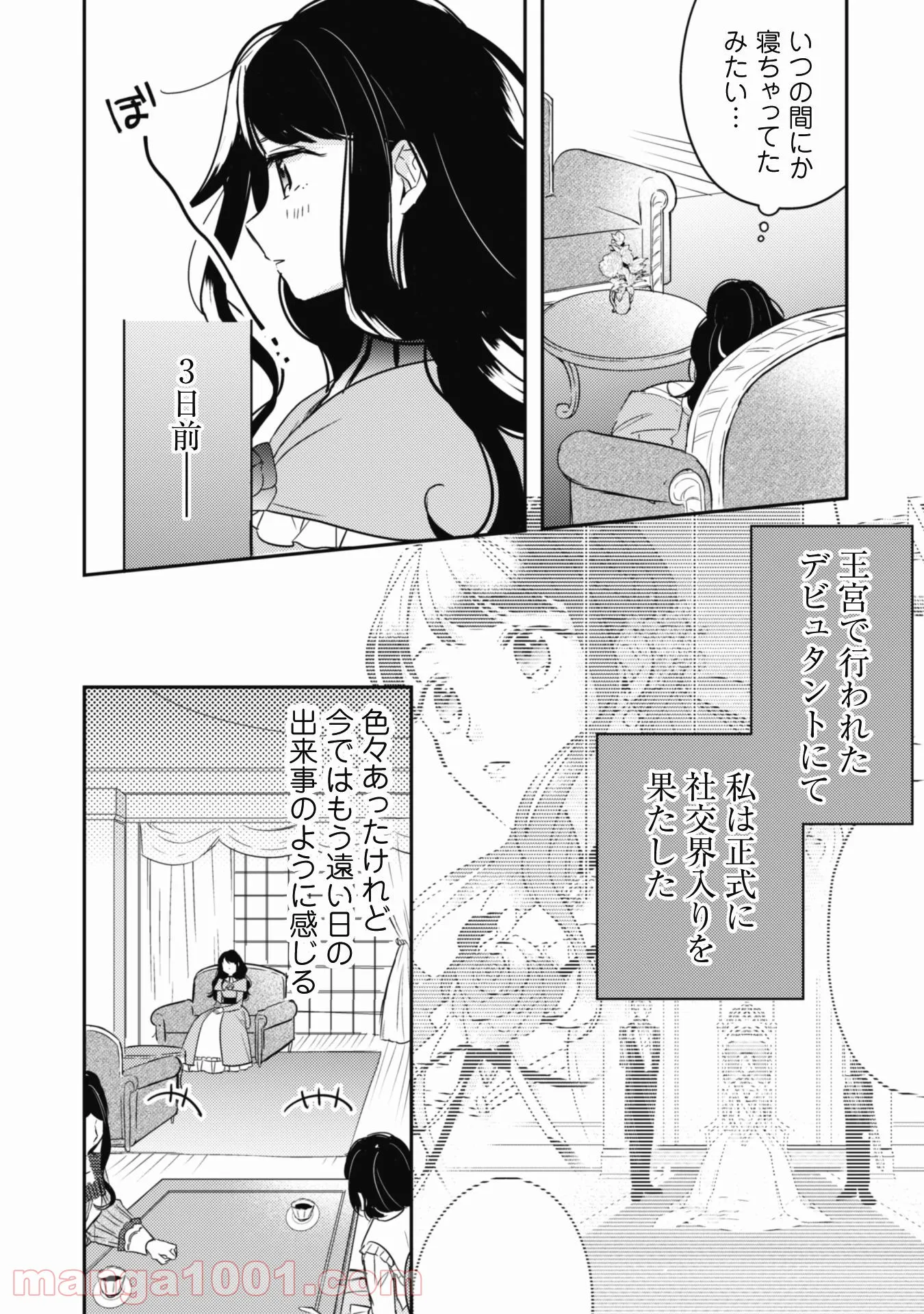 王弟殿下のお気に入り 転生しても天敵から逃げられないようです！？ 第2話 - Page 2