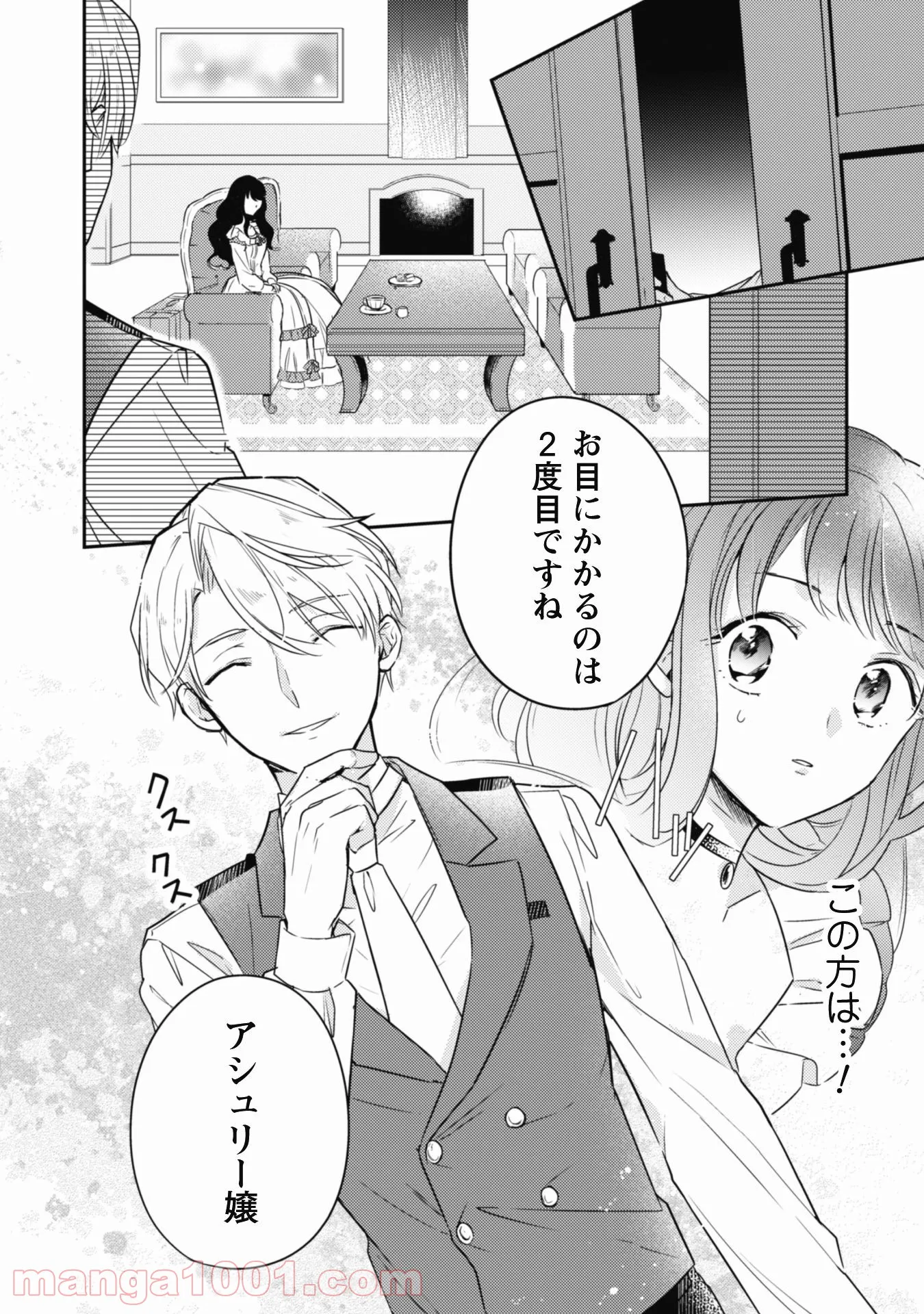 王弟殿下のお気に入り 転生しても天敵から逃げられないようです！？ 第2話 - Page 12