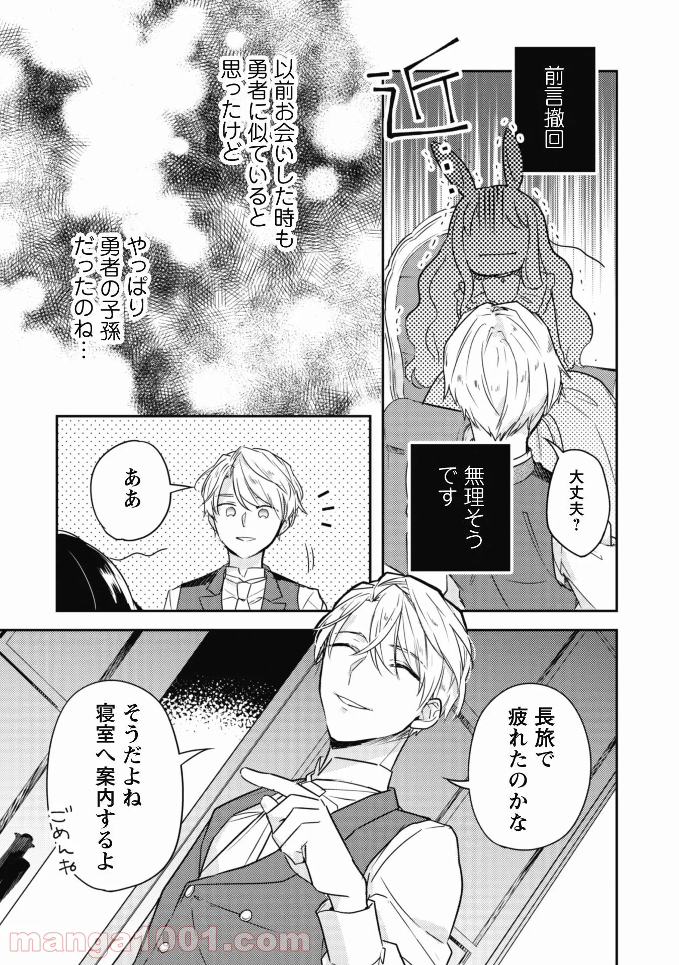 王弟殿下のお気に入り 転生しても天敵から逃げられないようです！？ 第2話 - Page 15