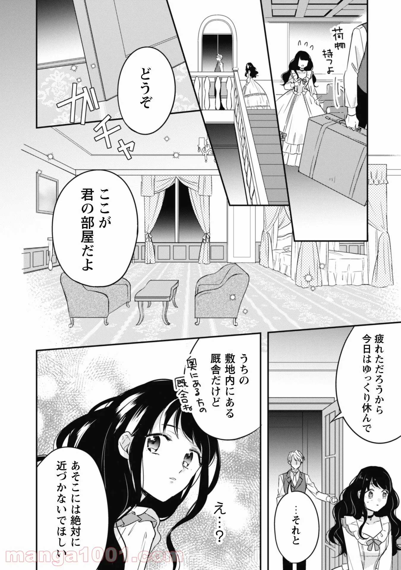 王弟殿下のお気に入り 転生しても天敵から逃げられないようです！？ 第2話 - Page 16