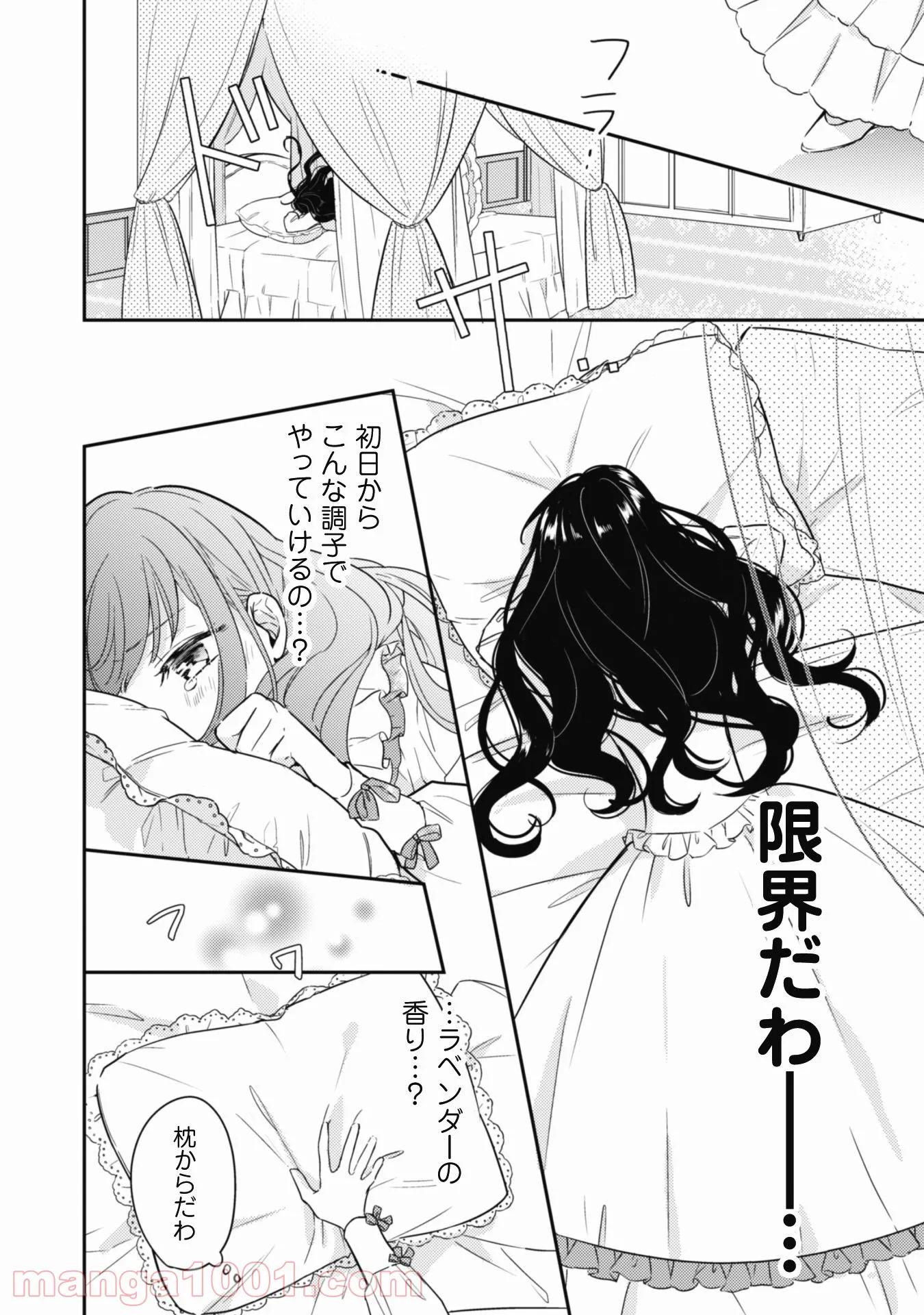 王弟殿下のお気に入り 転生しても天敵から逃げられないようです！？ - 第2話 - Page 18