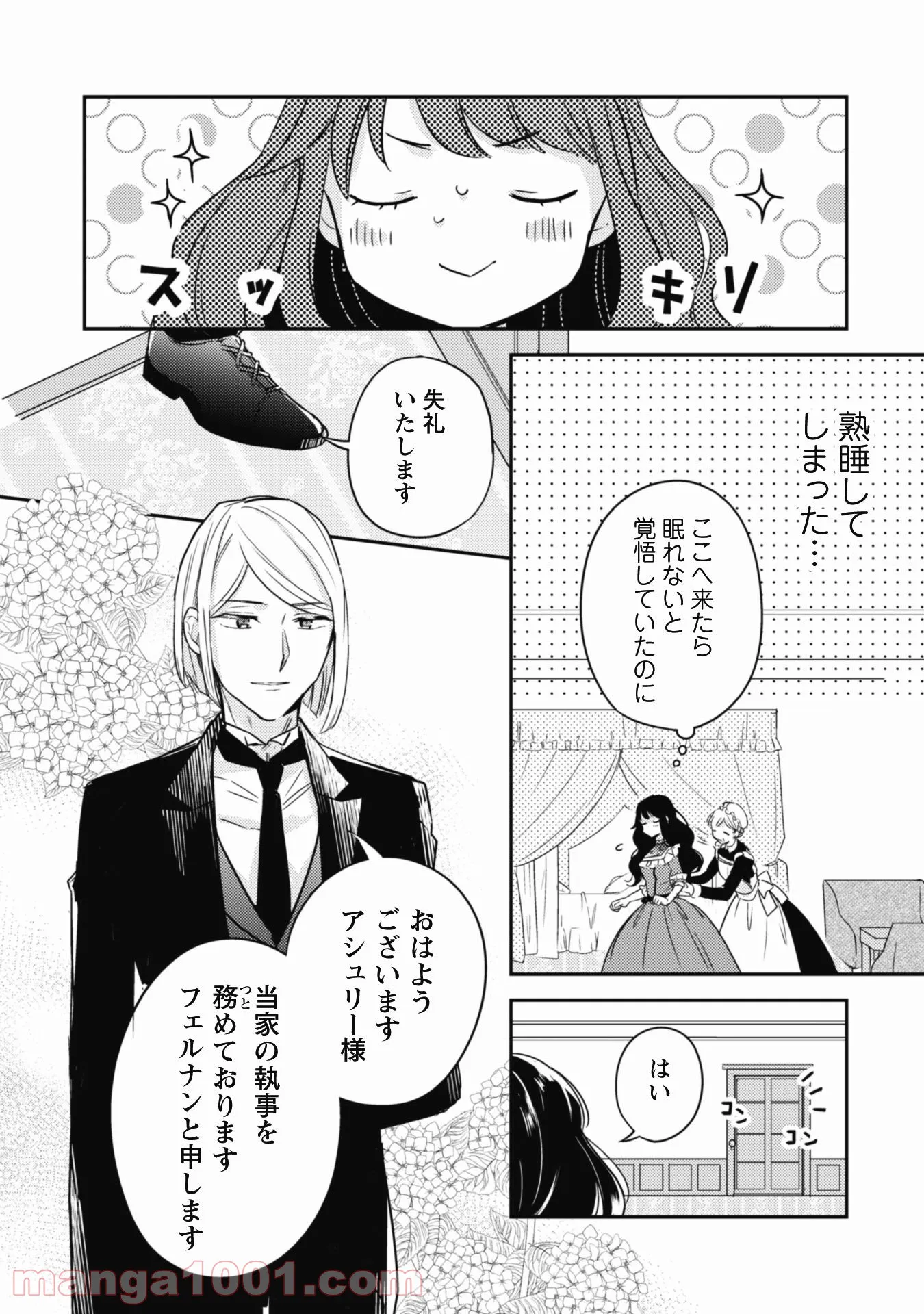 王弟殿下のお気に入り 転生しても天敵から逃げられないようです！？ 第2話 - Page 20