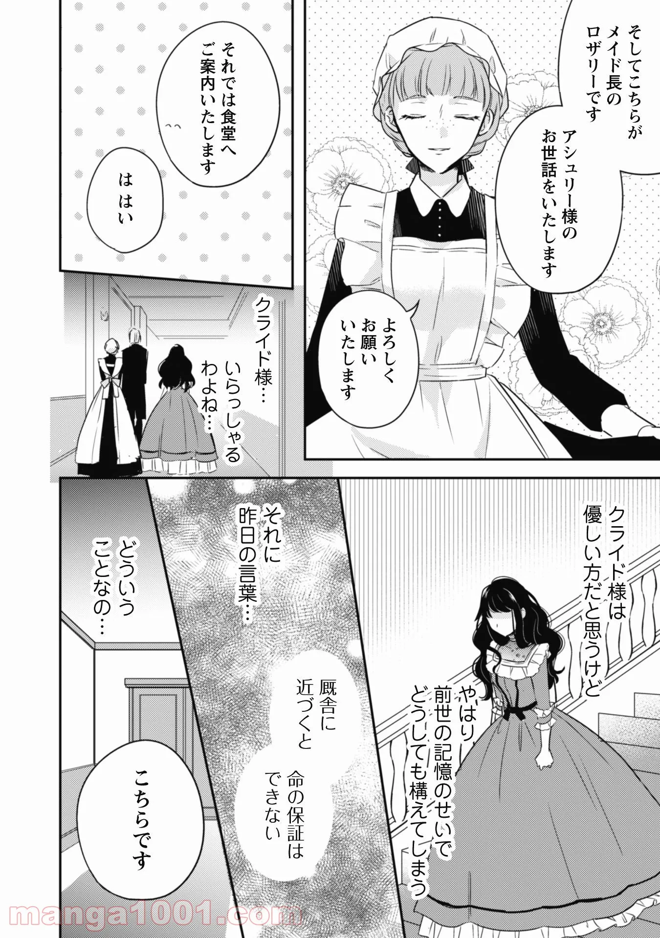 王弟殿下のお気に入り 転生しても天敵から逃げられないようです！？ 第2話 - Page 22