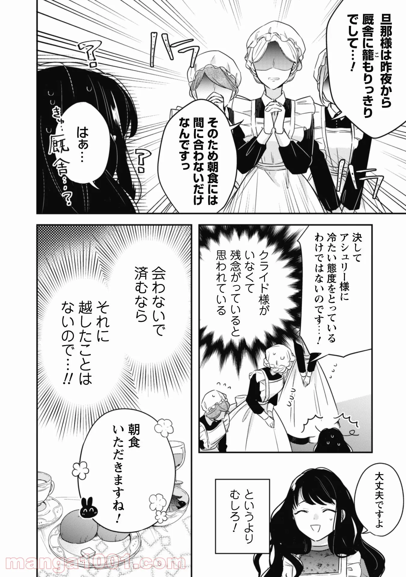 王弟殿下のお気に入り 転生しても天敵から逃げられないようです！？ 第2話 - Page 24