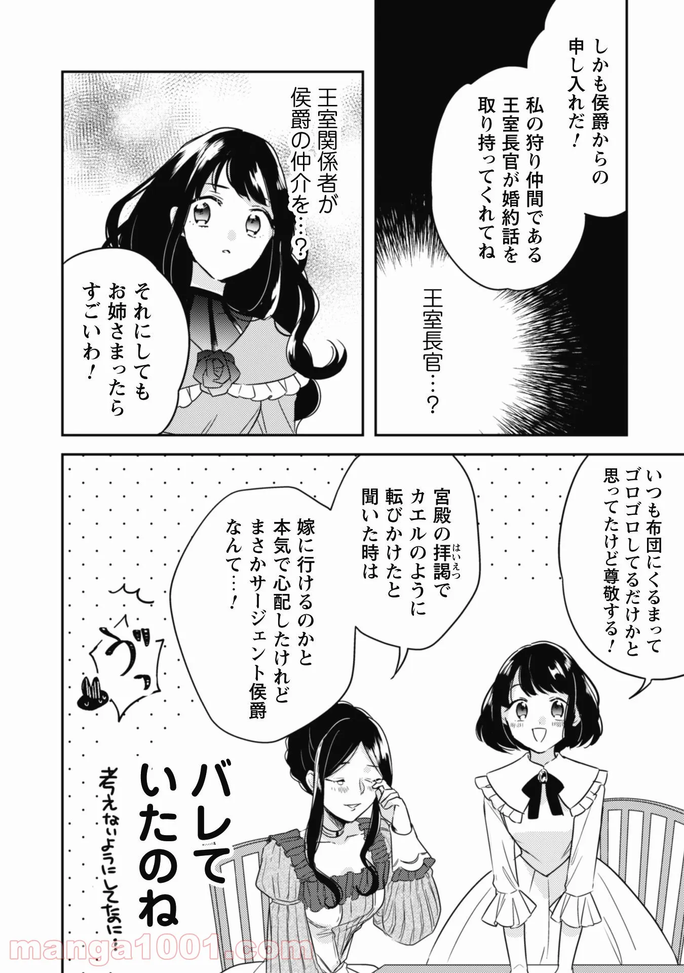 王弟殿下のお気に入り 転生しても天敵から逃げられないようです！？ 第2話 - Page 6