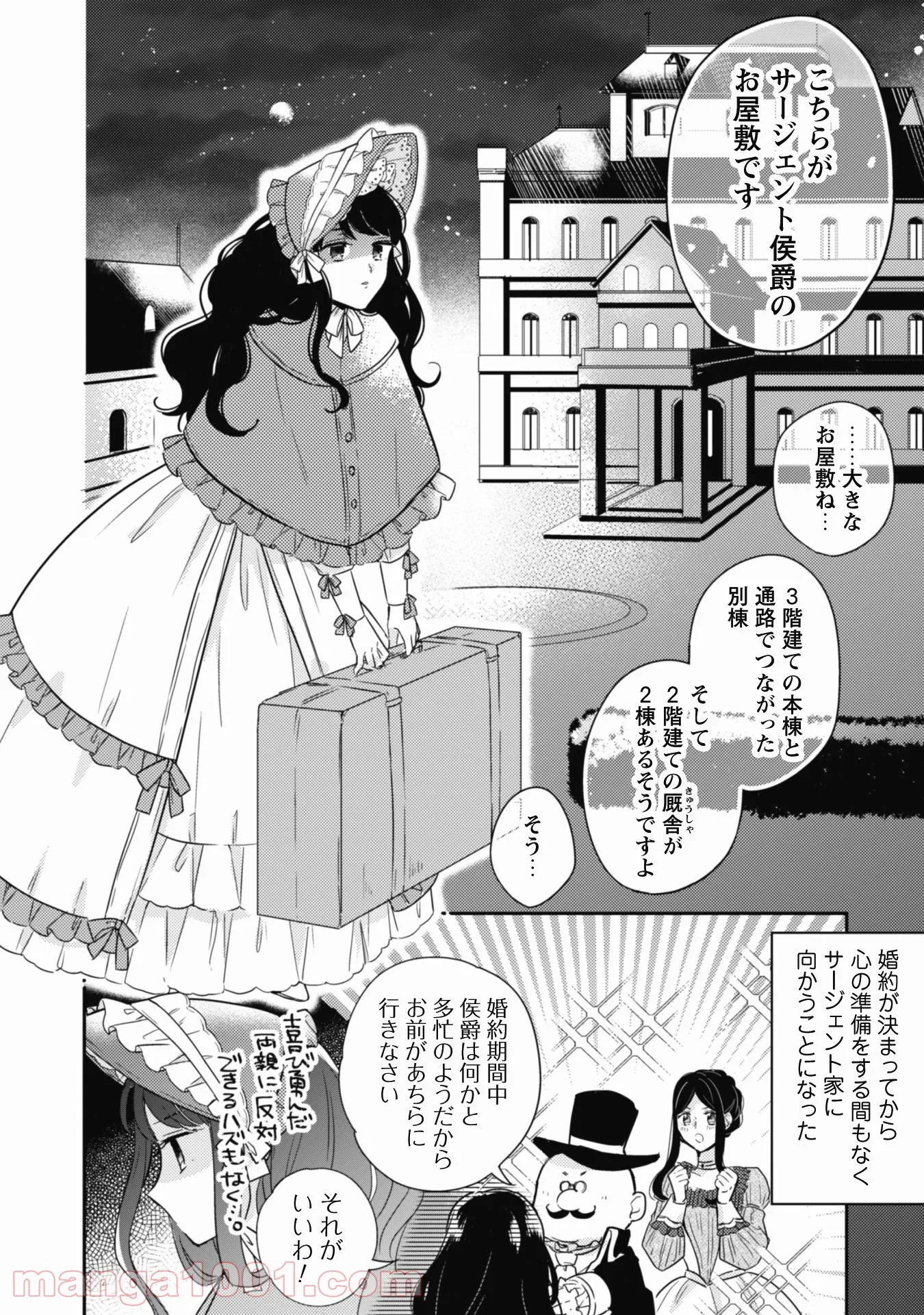 王弟殿下のお気に入り 転生しても天敵から逃げられないようです！？ - 第2話 - Page 10