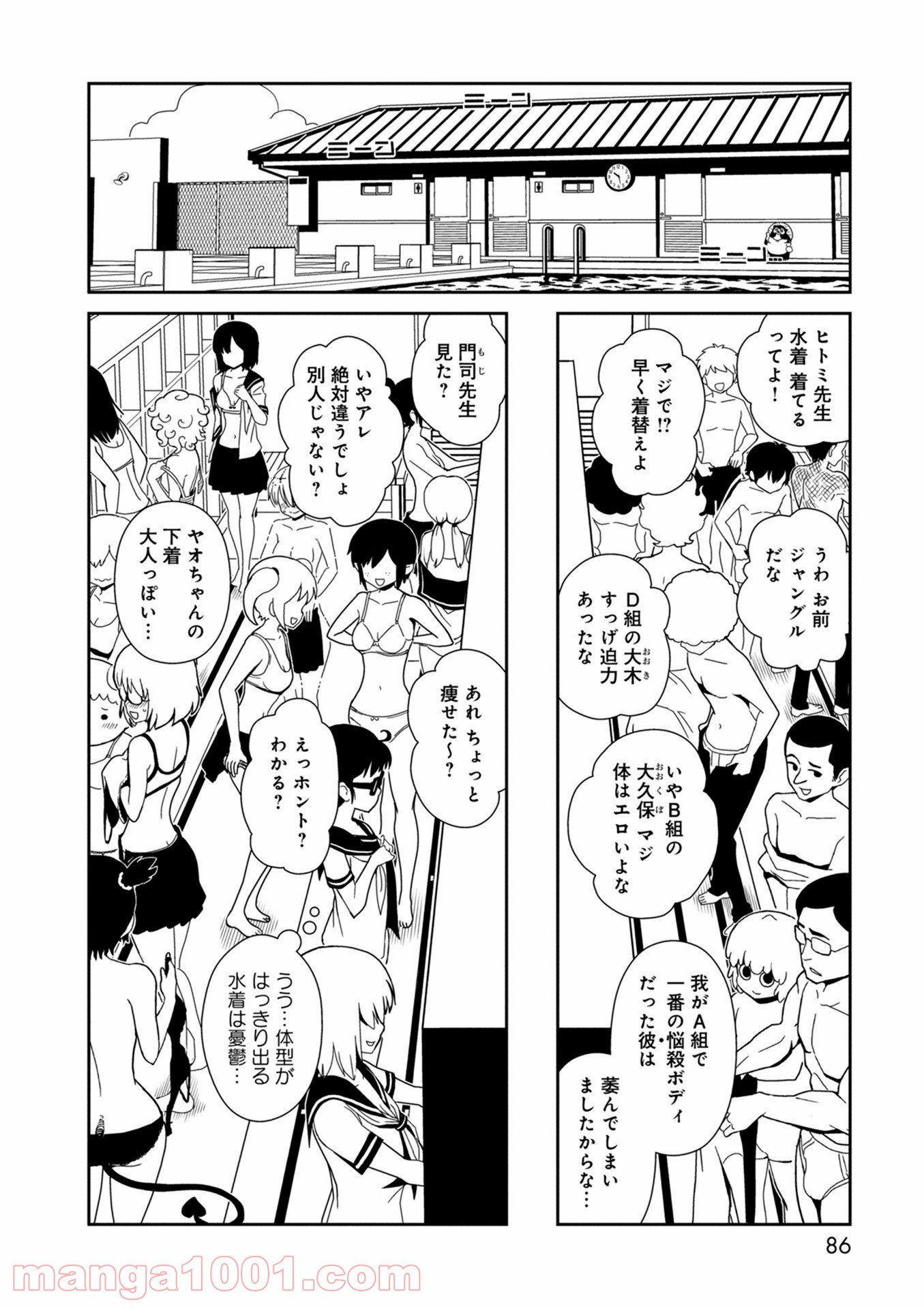 ヒトミ先生の保健室 第33話 - Page 2