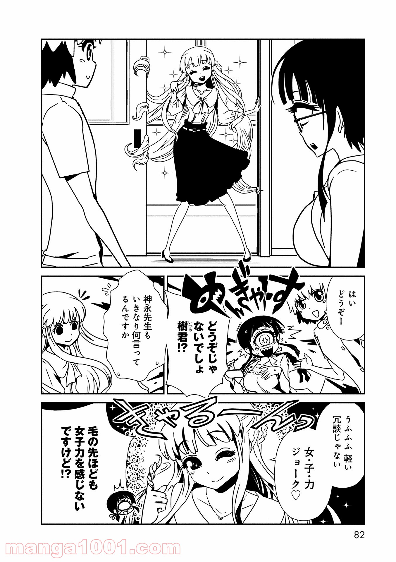 ヒトミ先生の保健室 - 第9話 - Page 18