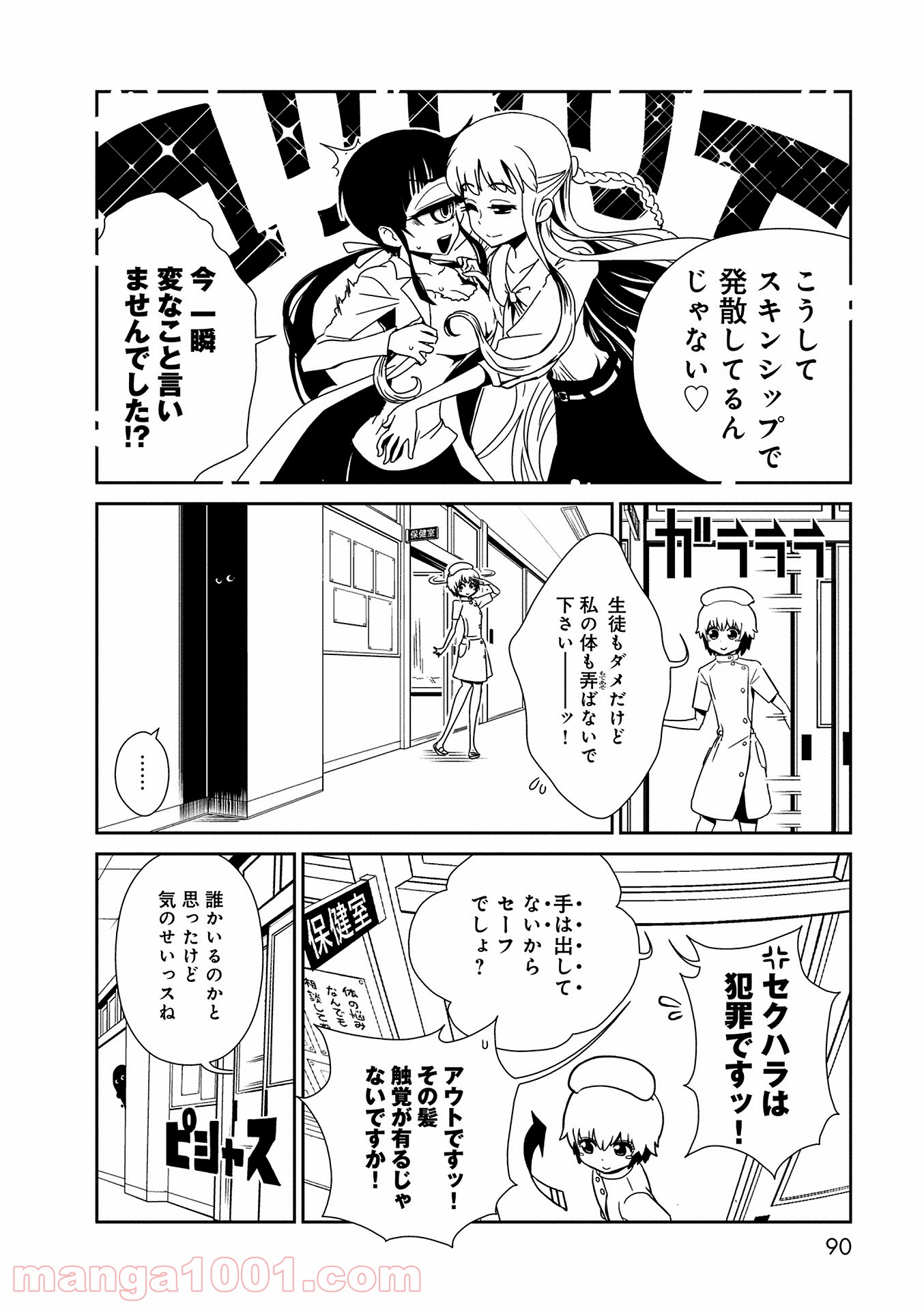 ヒトミ先生の保健室 第9話 - Page 26