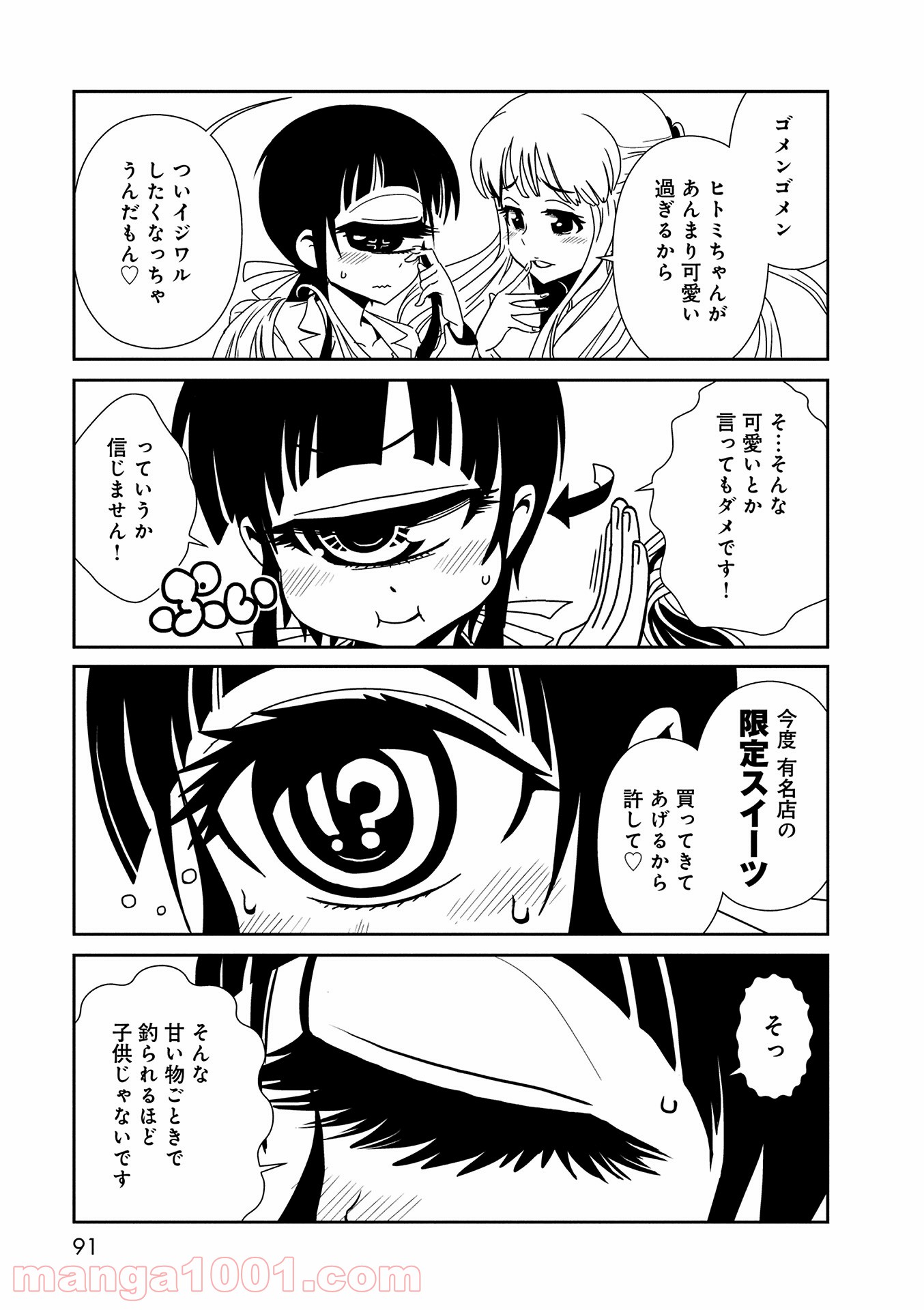 ヒトミ先生の保健室 - 第9話 - Page 27