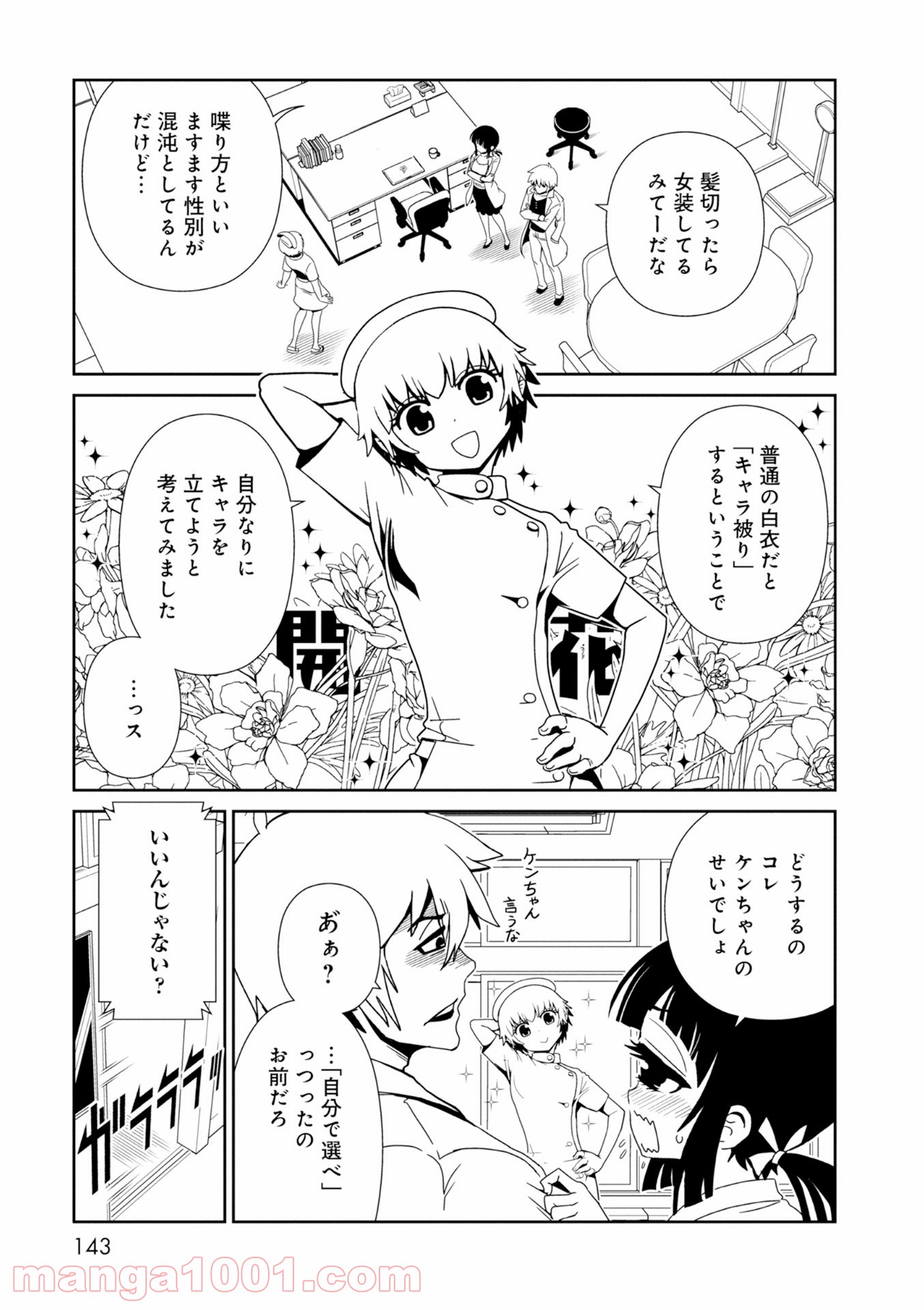 ヒトミ先生の保健室 第28話 - Page 25