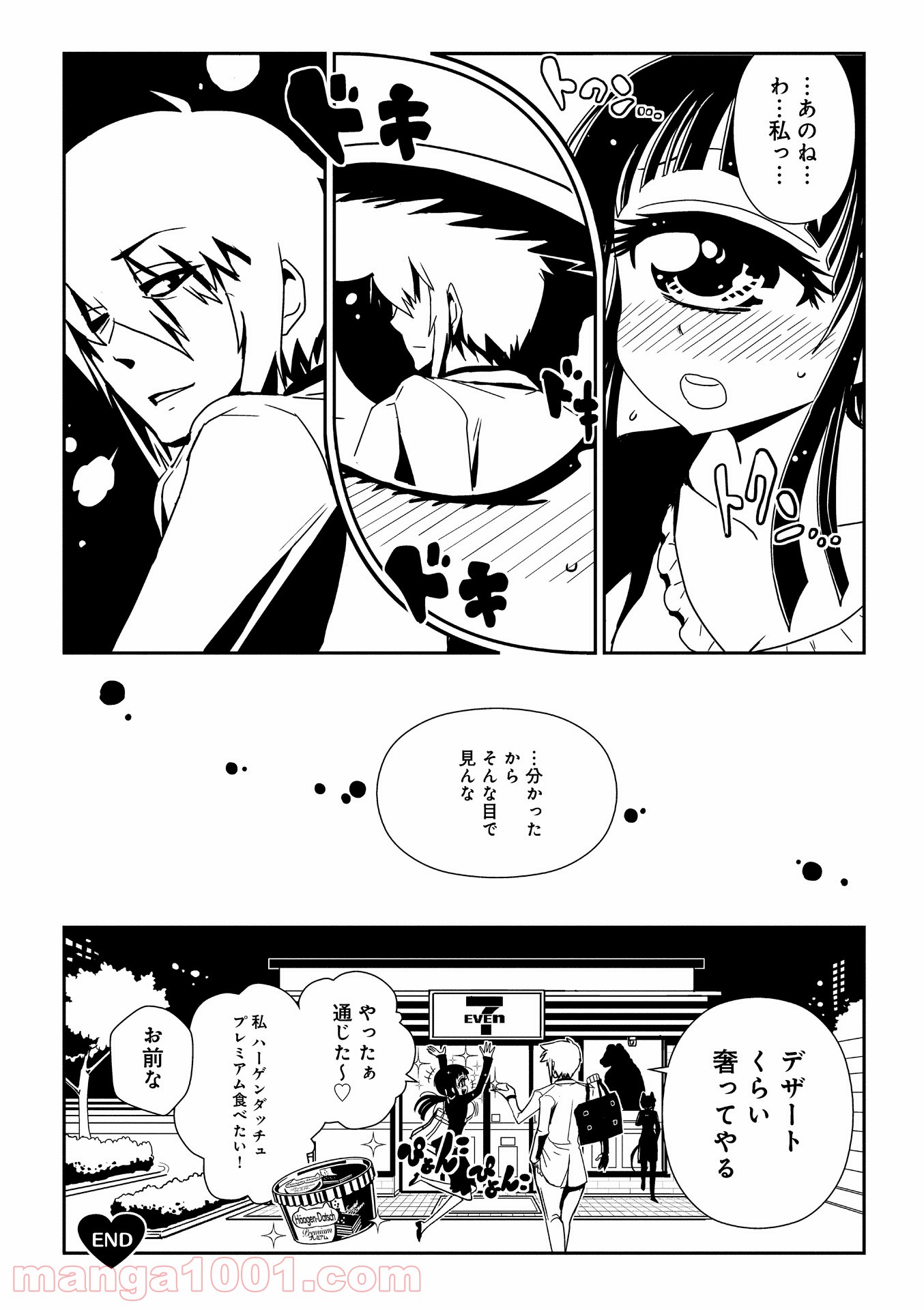 ヒトミ先生の保健室 第17話 - Page 14