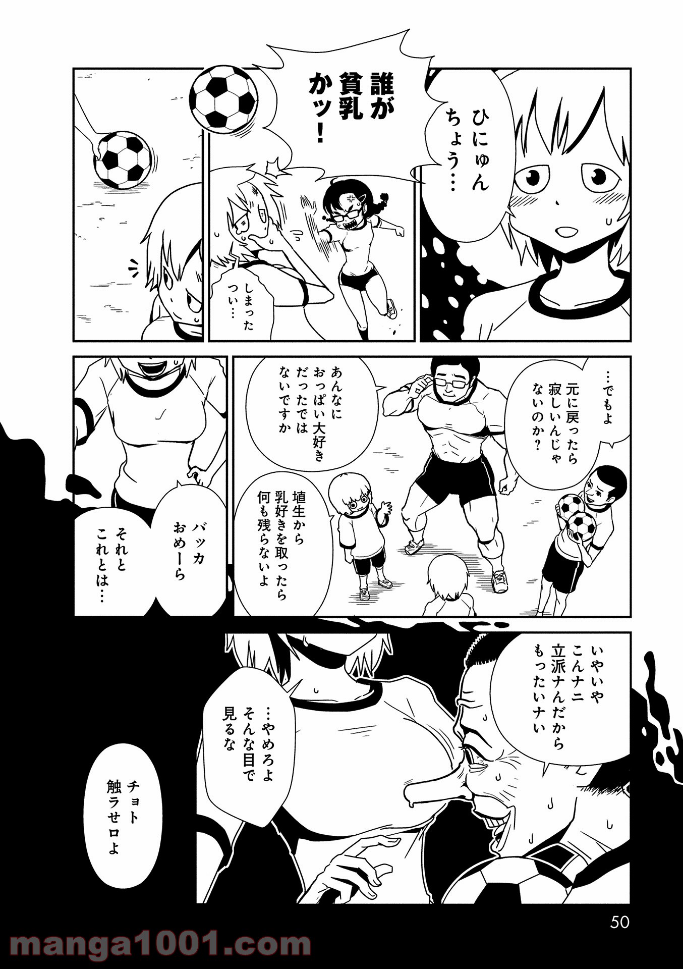 ヒトミ先生の保健室 - 第8話 - Page 12