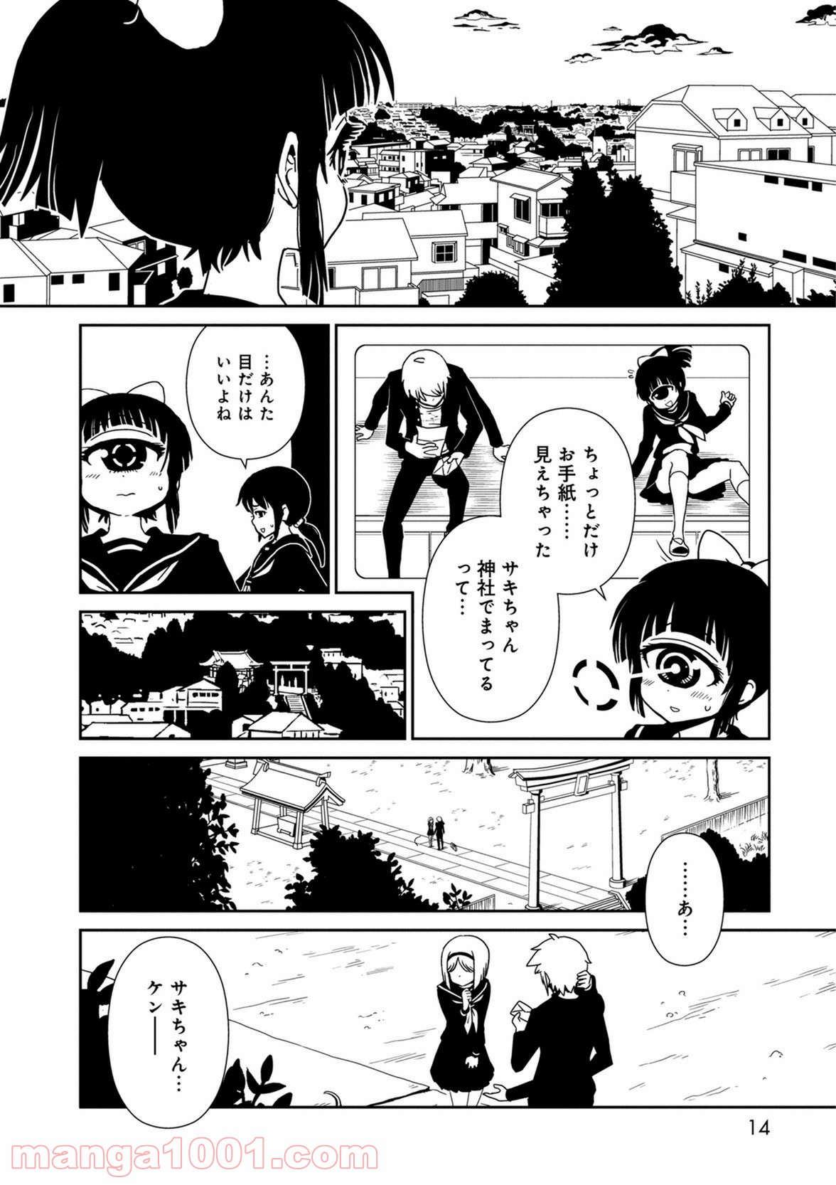 ヒトミ先生の保健室 - 第36話 - Page 12