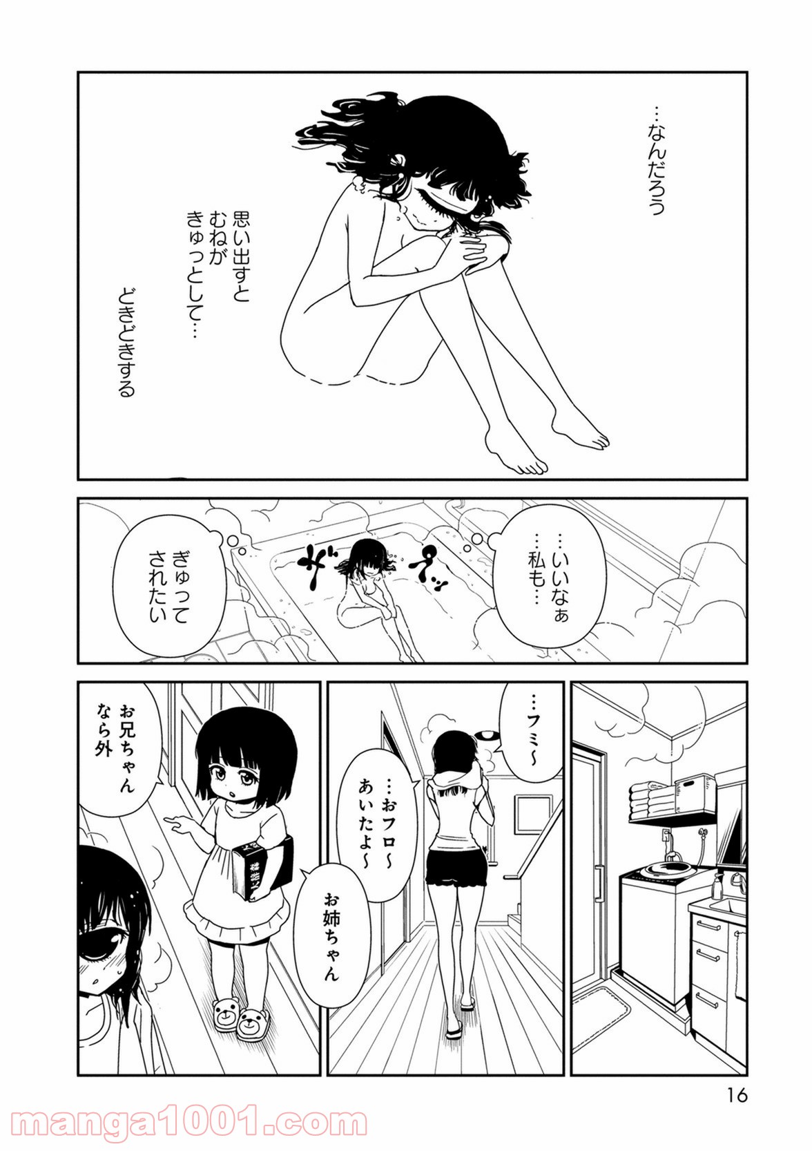 ヒトミ先生の保健室 - 第36話 - Page 14