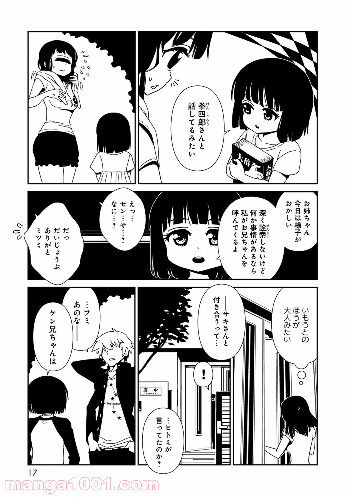 ヒトミ先生の保健室 第36話 - Page 15