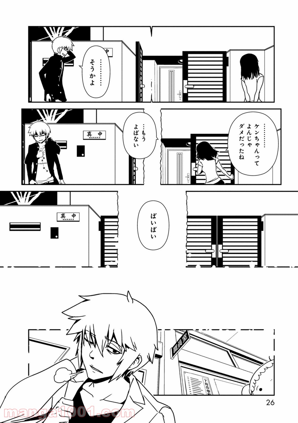 ヒトミ先生の保健室 第36話 - Page 24