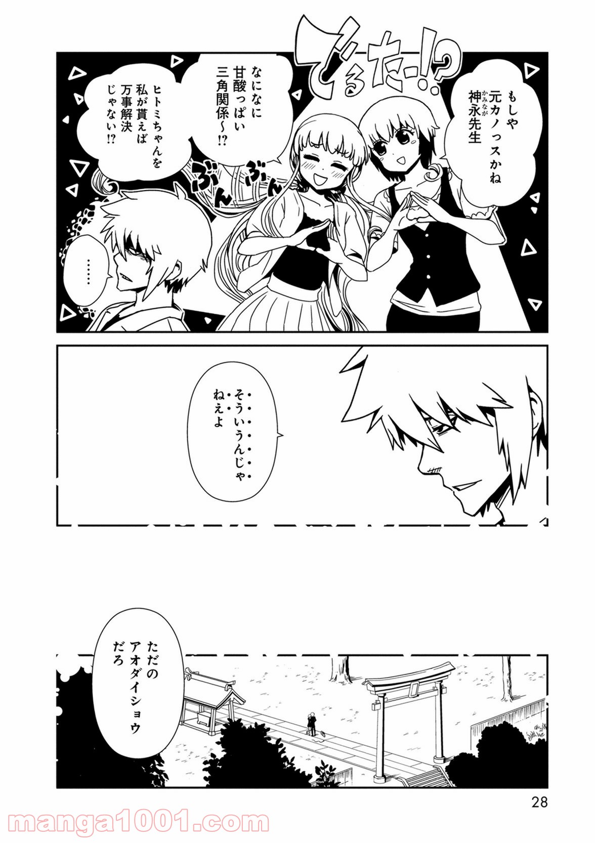 ヒトミ先生の保健室 第36話 - Page 26