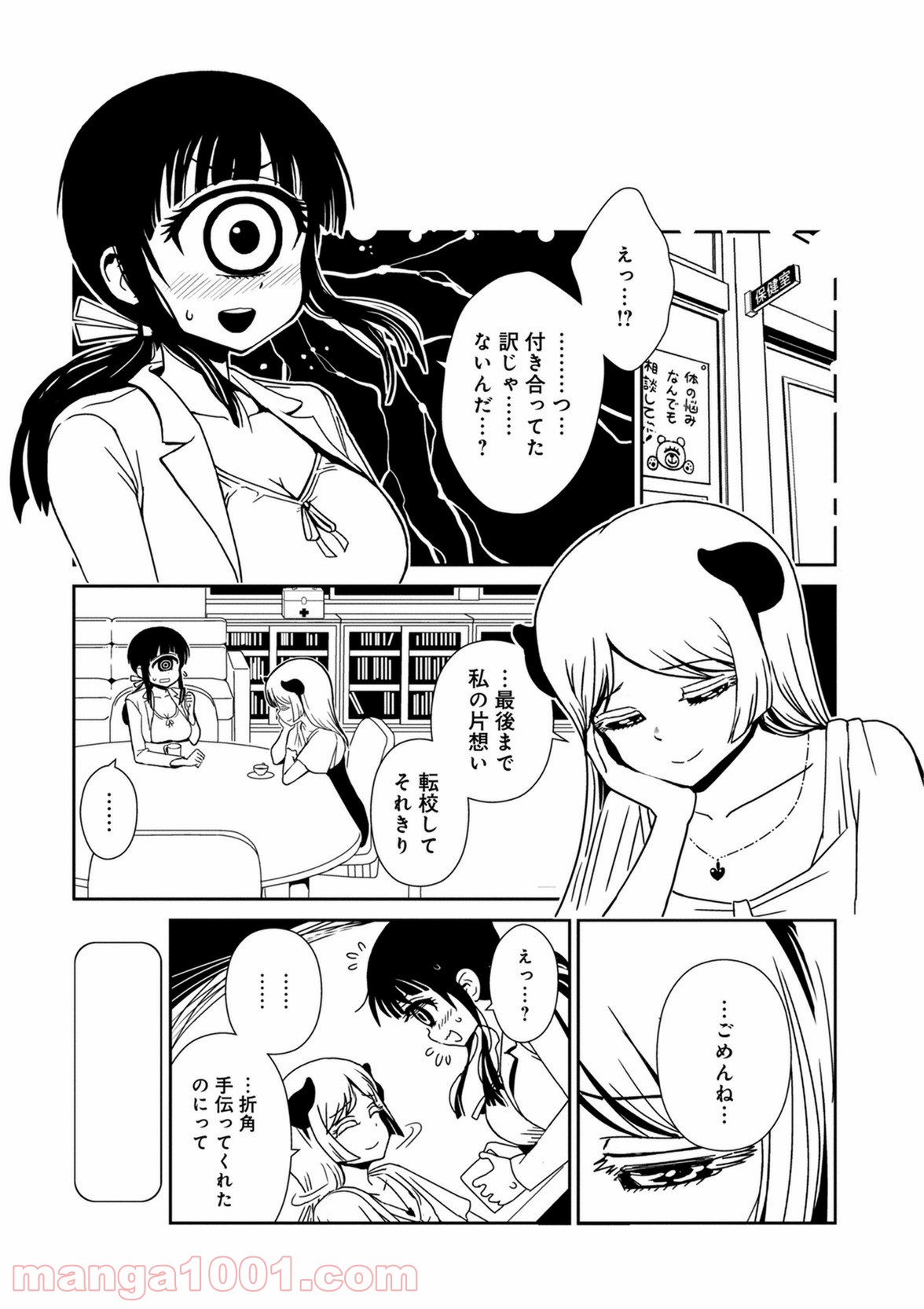 ヒトミ先生の保健室 - 第36話 - Page 29