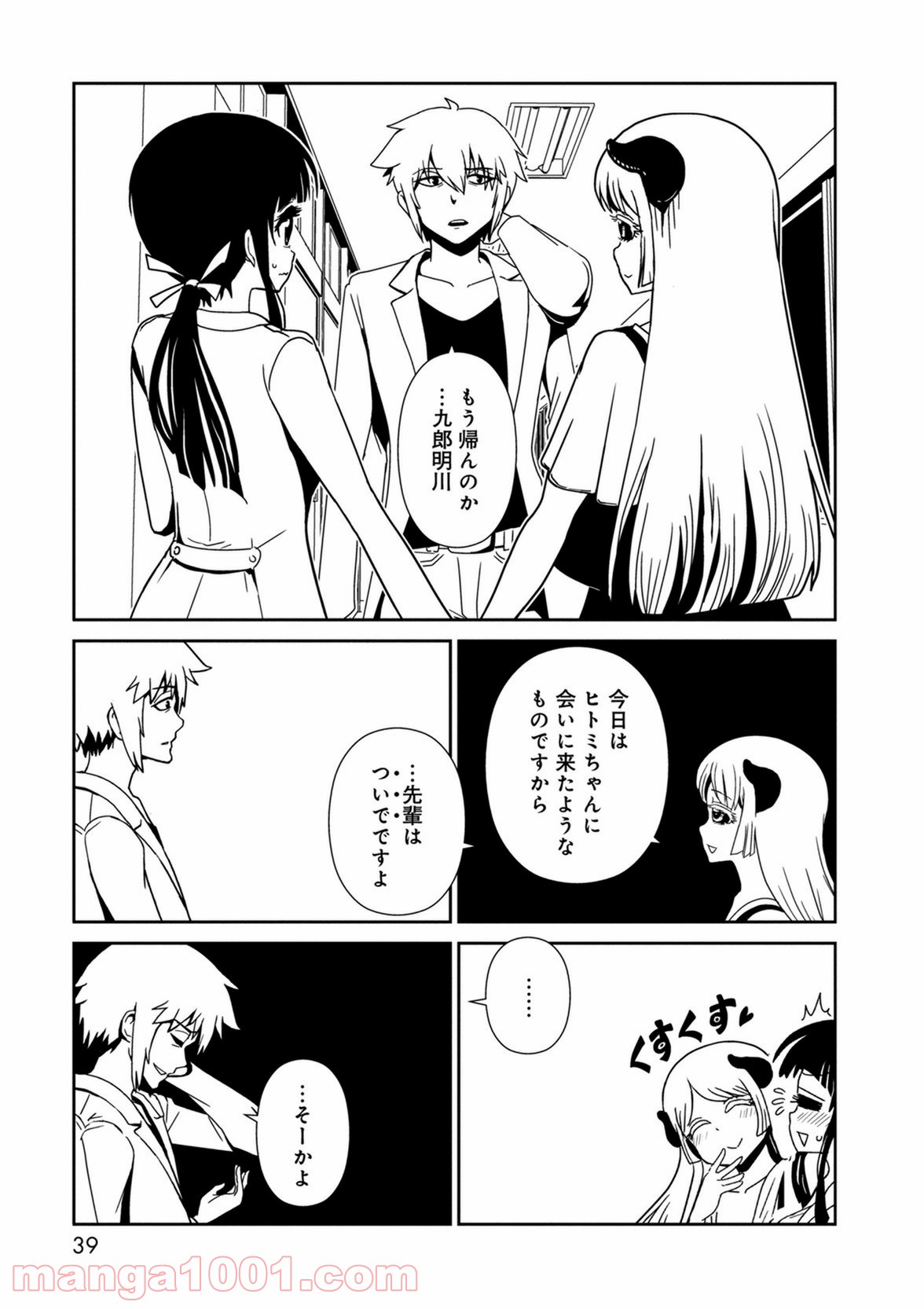 ヒトミ先生の保健室 第36話 - Page 37