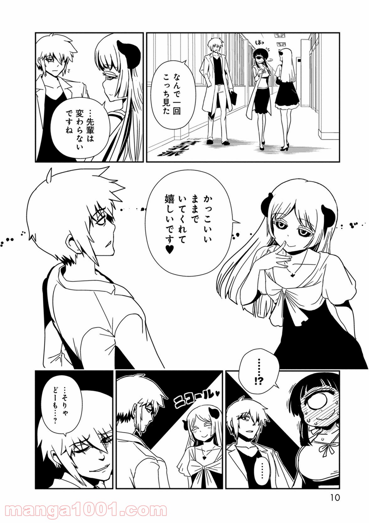 ヒトミ先生の保健室 - 第36話 - Page 8