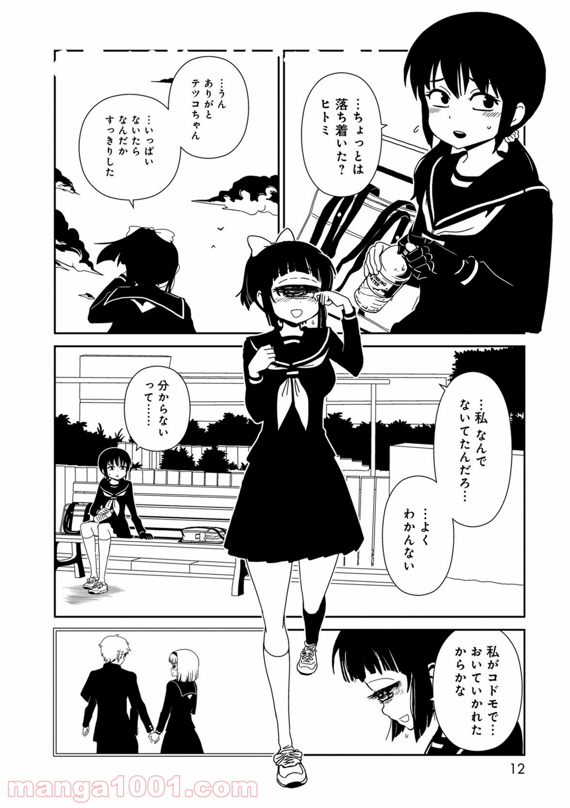 ヒトミ先生の保健室 - 第36話 - Page 10