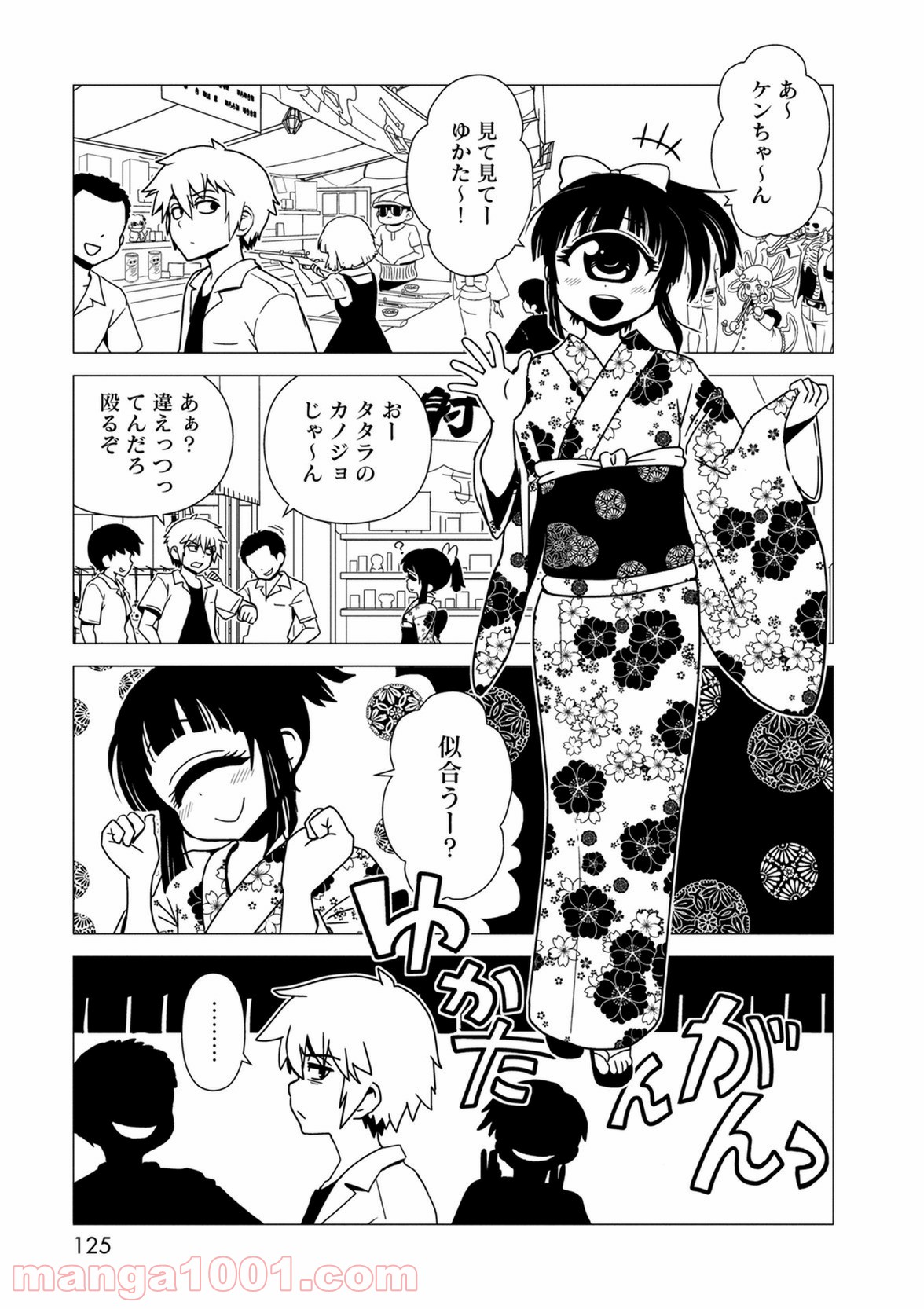 ヒトミ先生の保健室 - 第40話 - Page 1