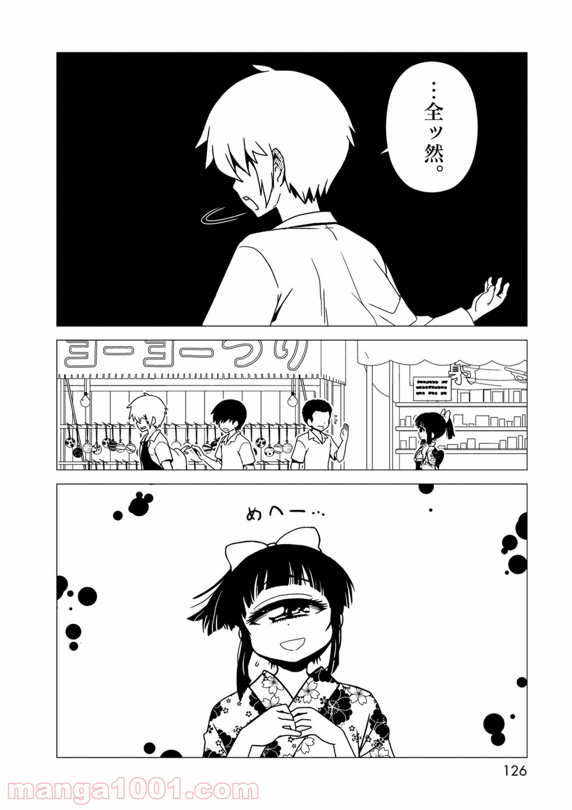 ヒトミ先生の保健室 第40話 - Page 2