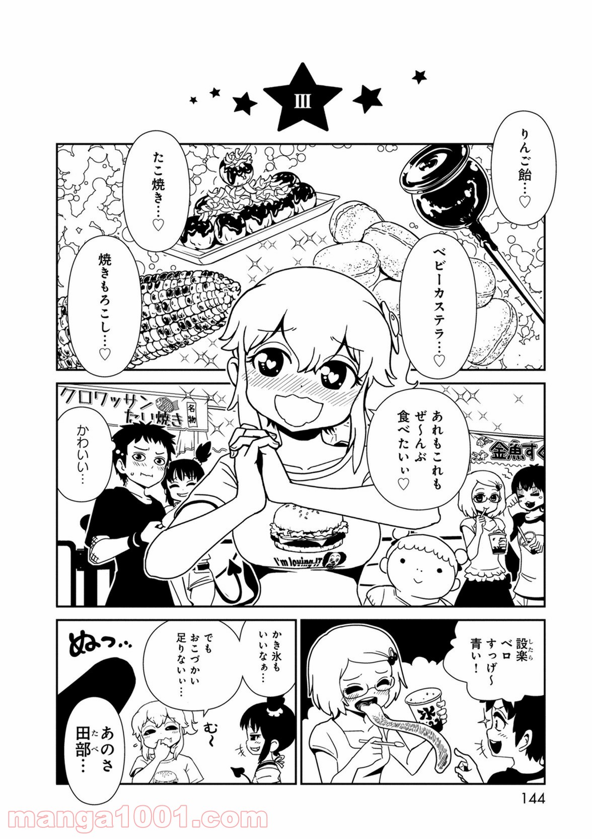 ヒトミ先生の保健室 第40話 - Page 20