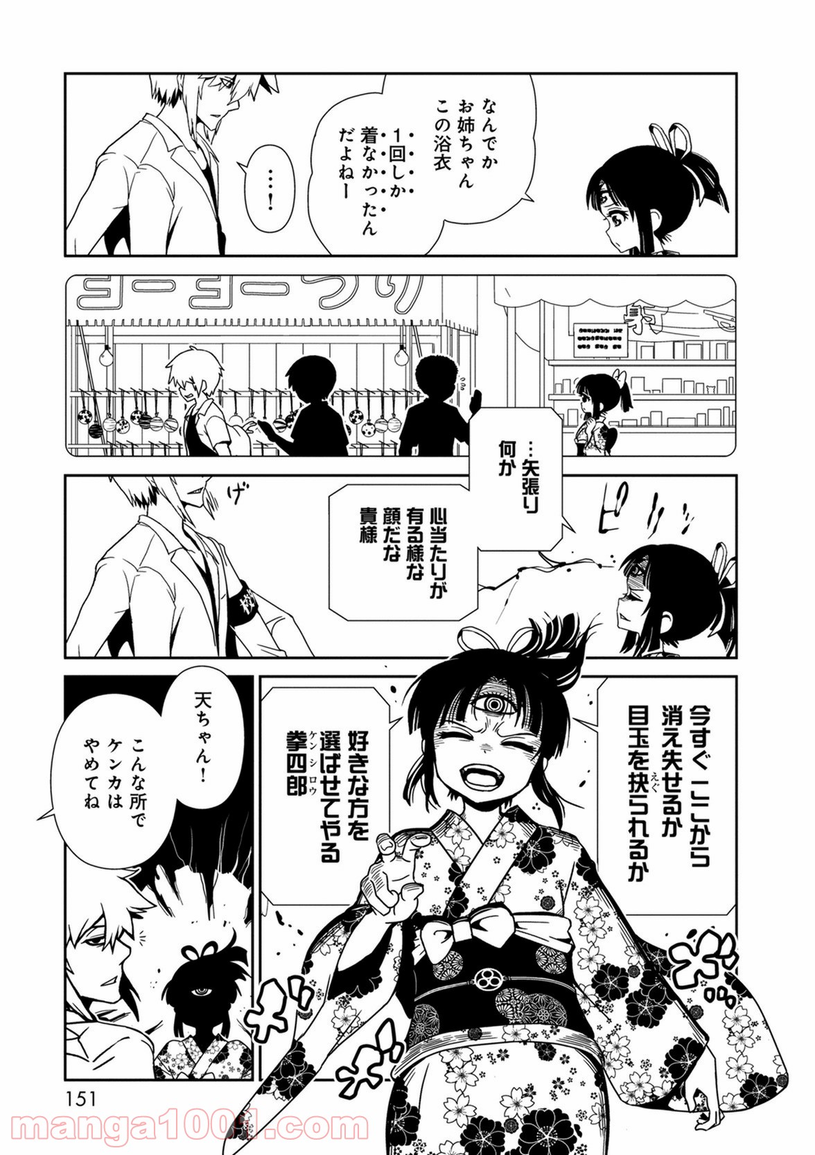 ヒトミ先生の保健室 第40話 - Page 27