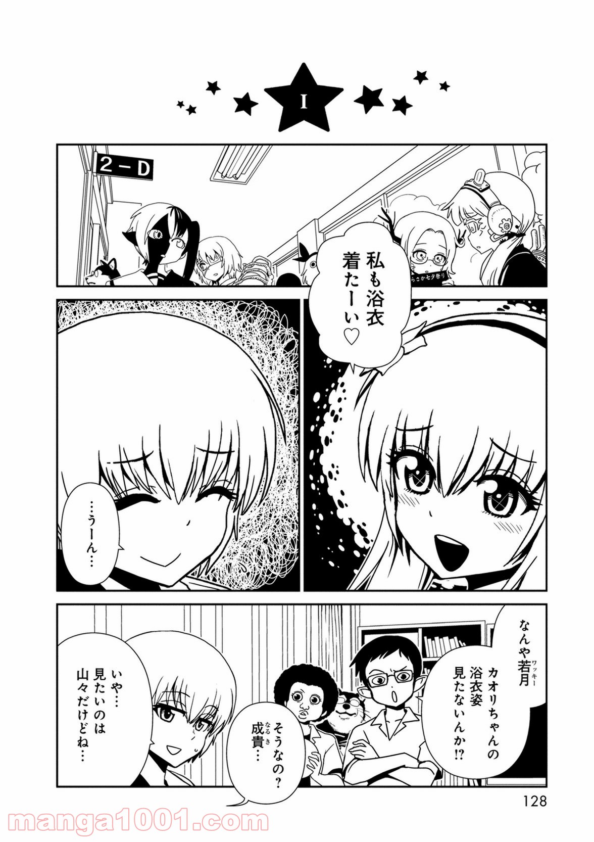 ヒトミ先生の保健室 - 第40話 - Page 4