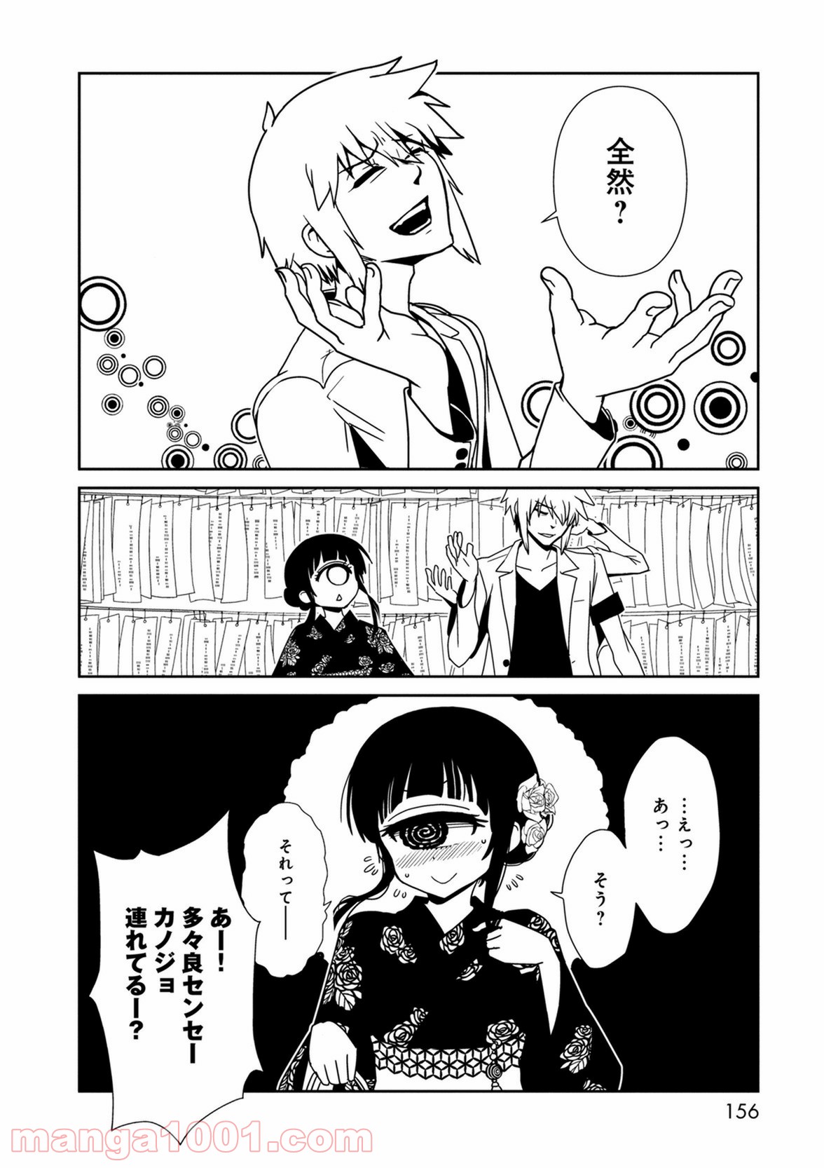 ヒトミ先生の保健室 - 第40話 - Page 32