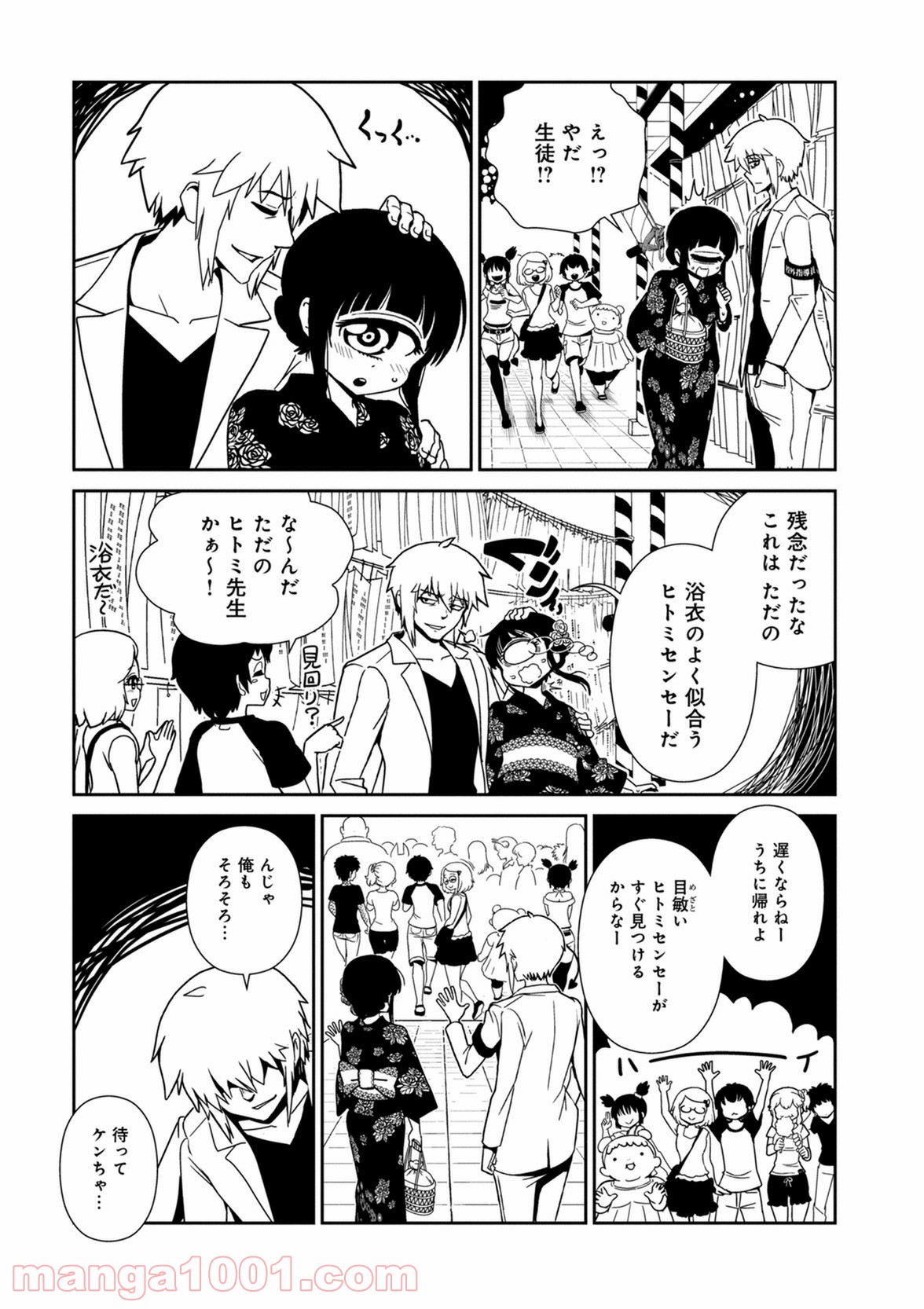 ヒトミ先生の保健室 第40話 - Page 33