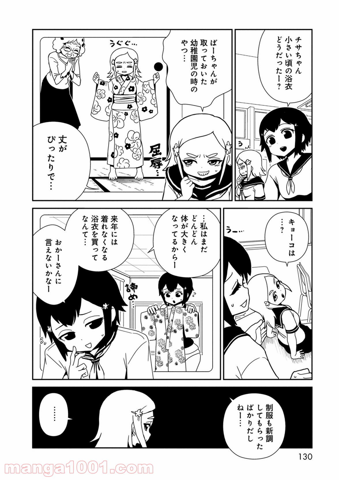 ヒトミ先生の保健室 - 第40話 - Page 6