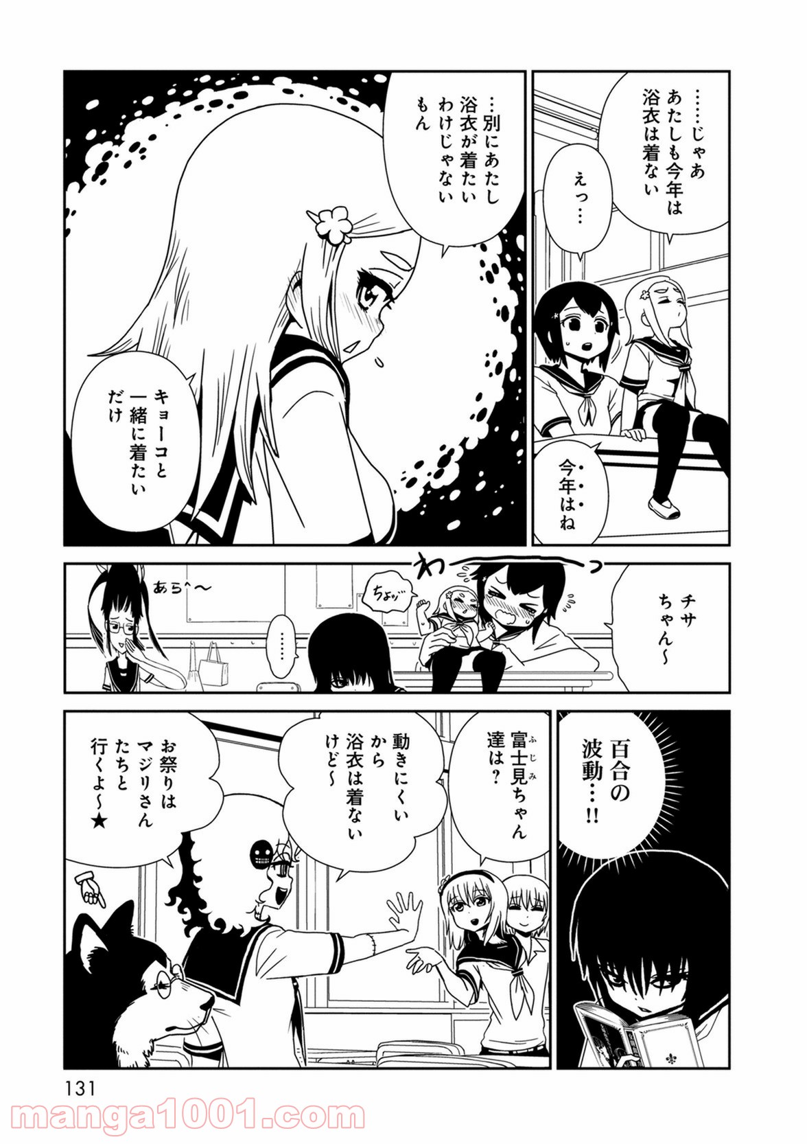 ヒトミ先生の保健室 第40話 - Page 7