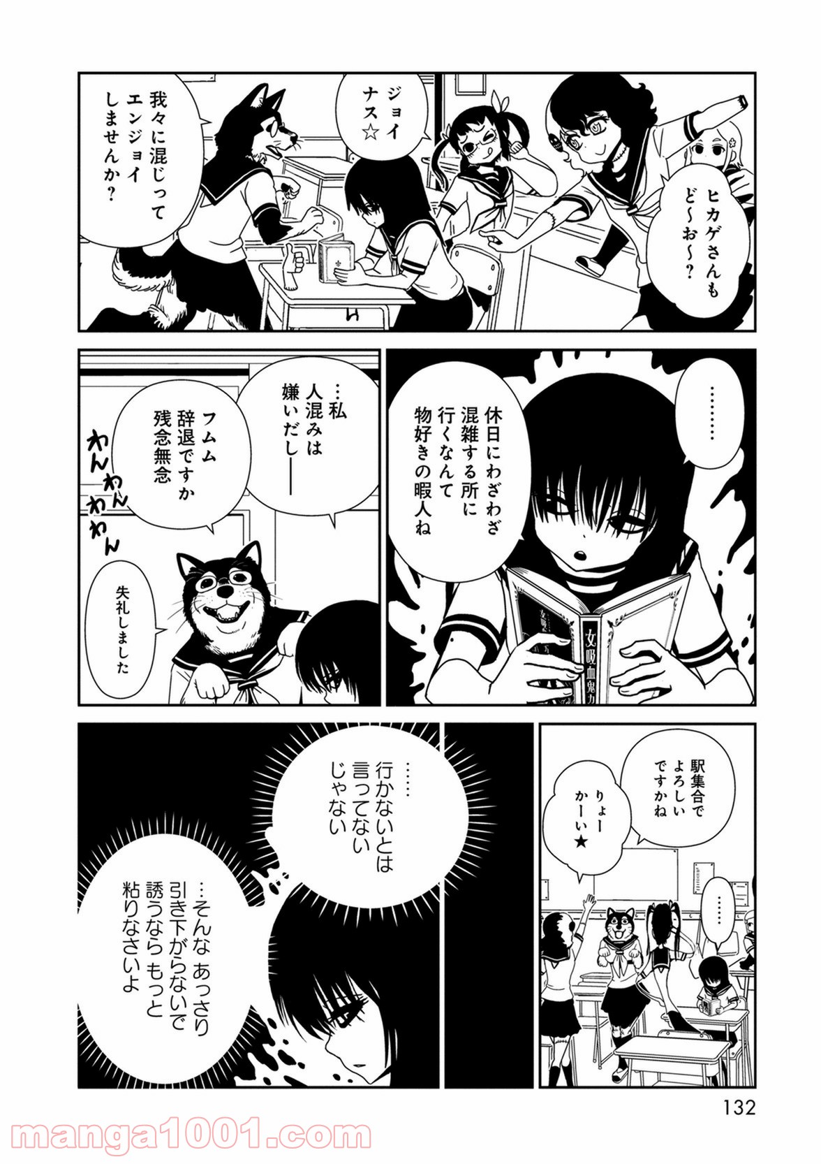 ヒトミ先生の保健室 第40話 - Page 8